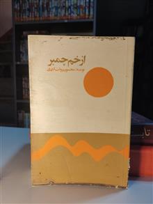 از