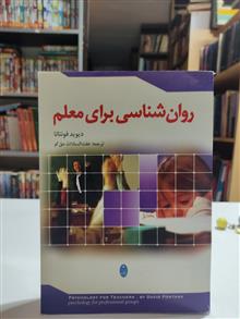 روانشناسی