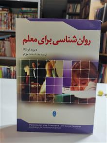 روانشناسی