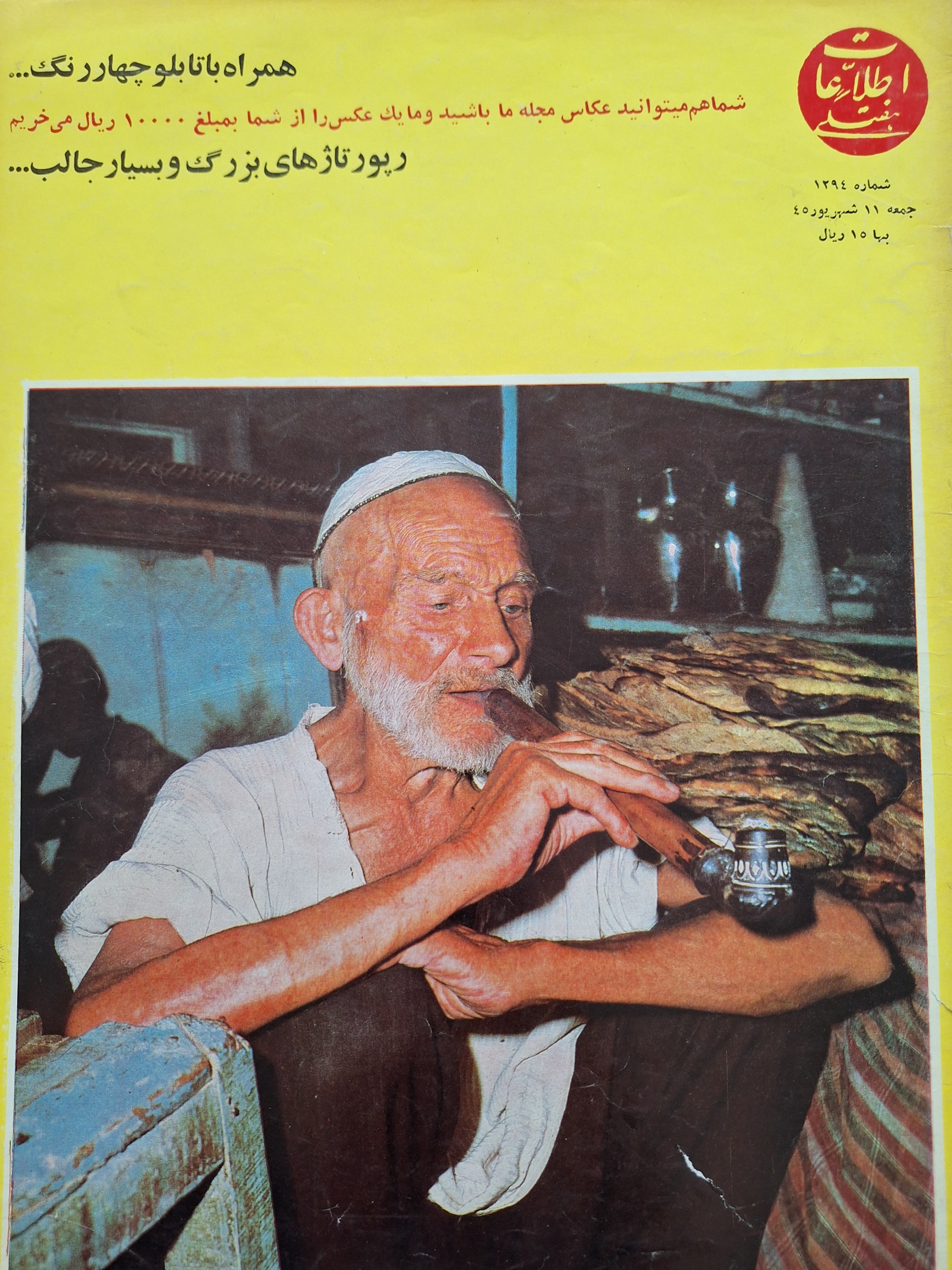 اطلاعات هفتگی ش 1294 شهریور 45