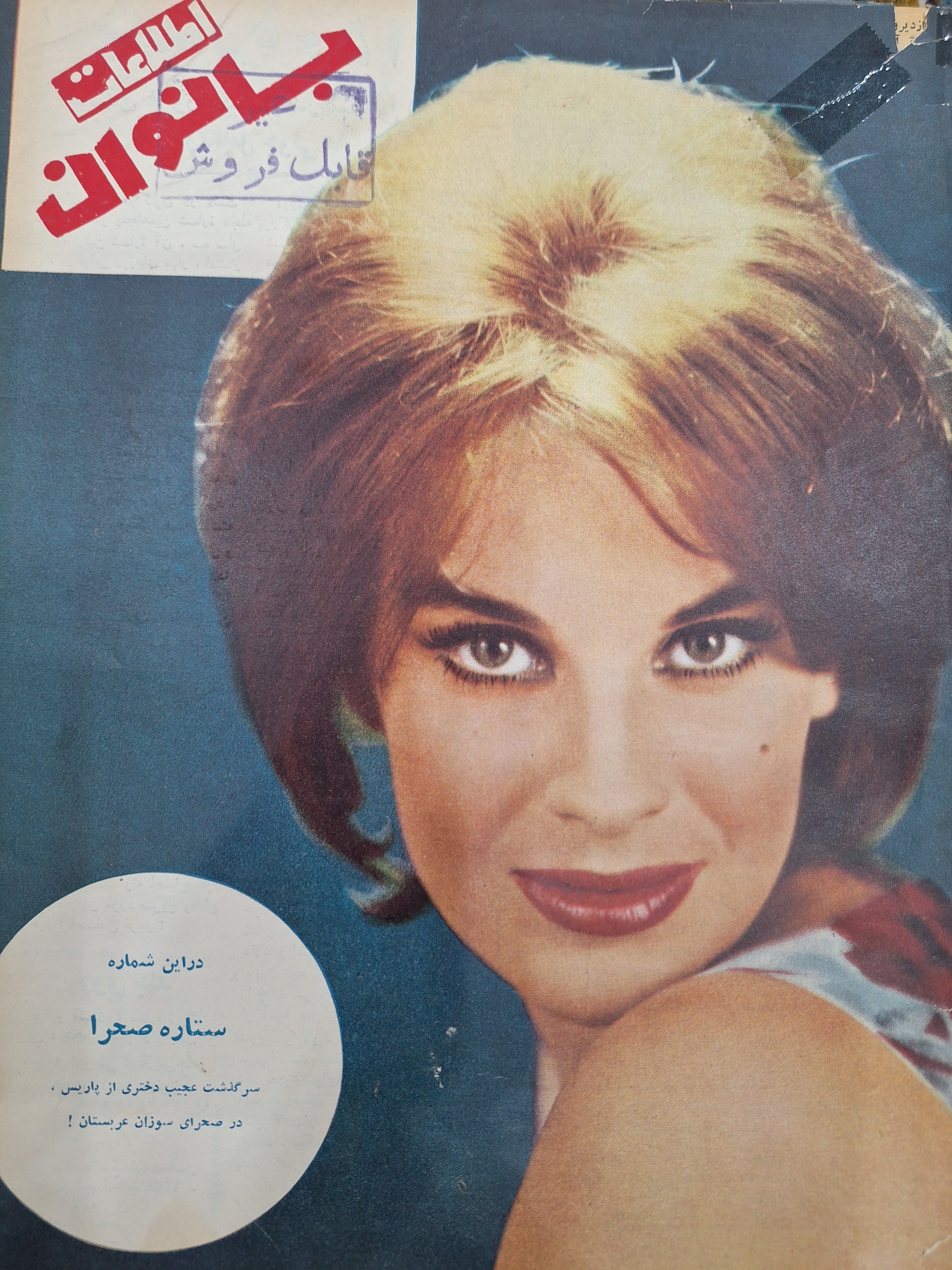 اطلاعات بانوان ش 13 اسفند 38