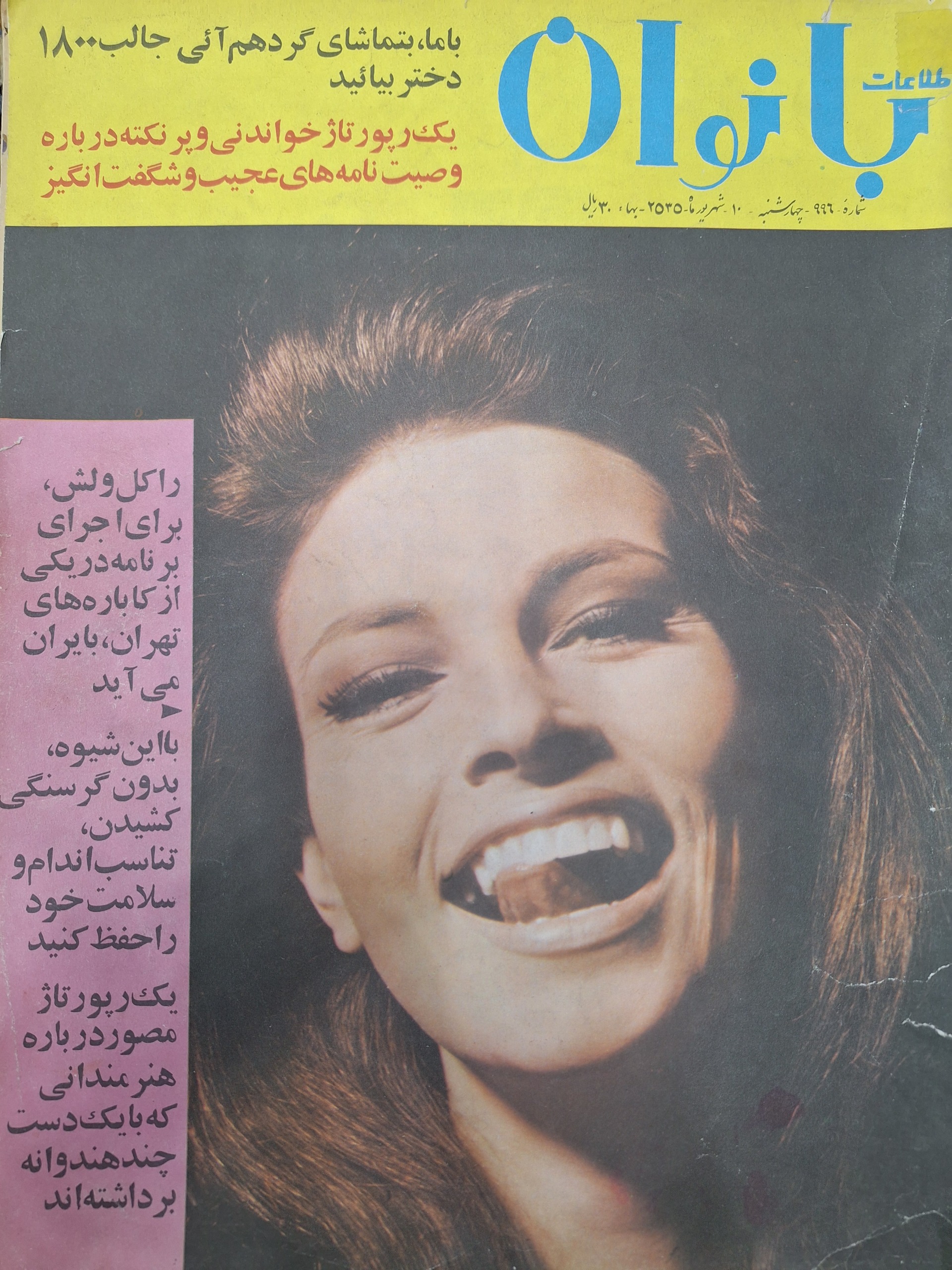 اطلاعات بانوان ش 996 شهریور 55