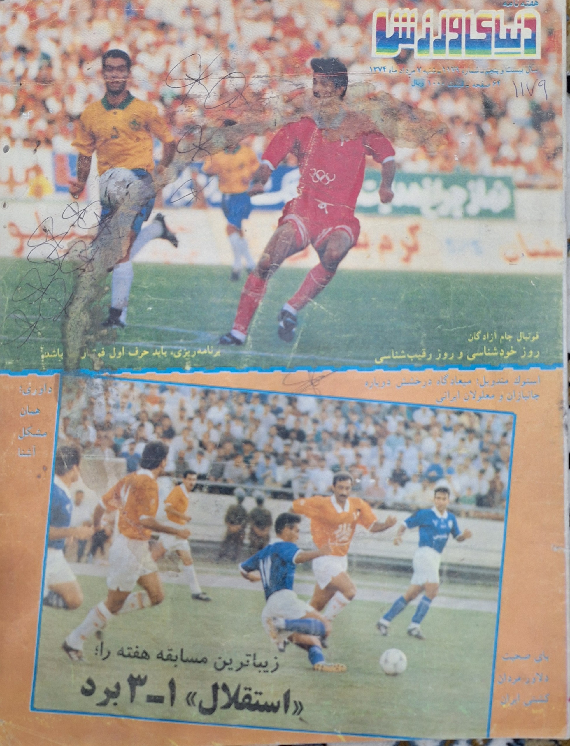 دنیای ورزش ش 1179 مرداد 74