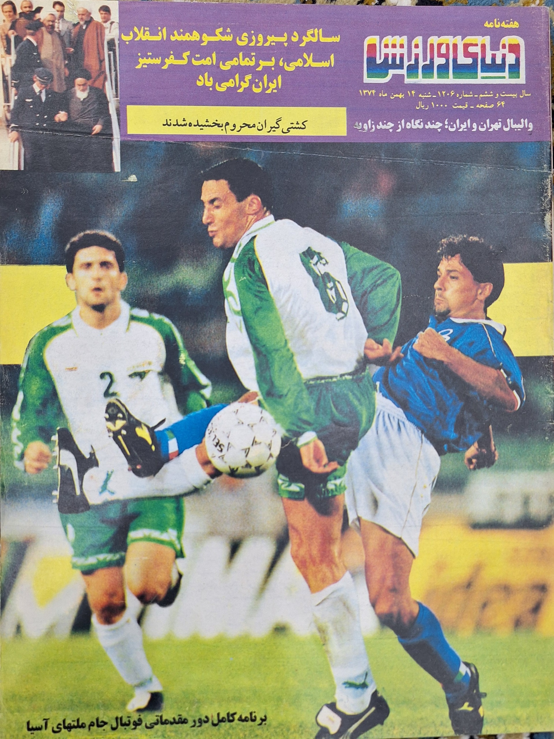 دنیای ورزش ش 1206 بهمن 74
