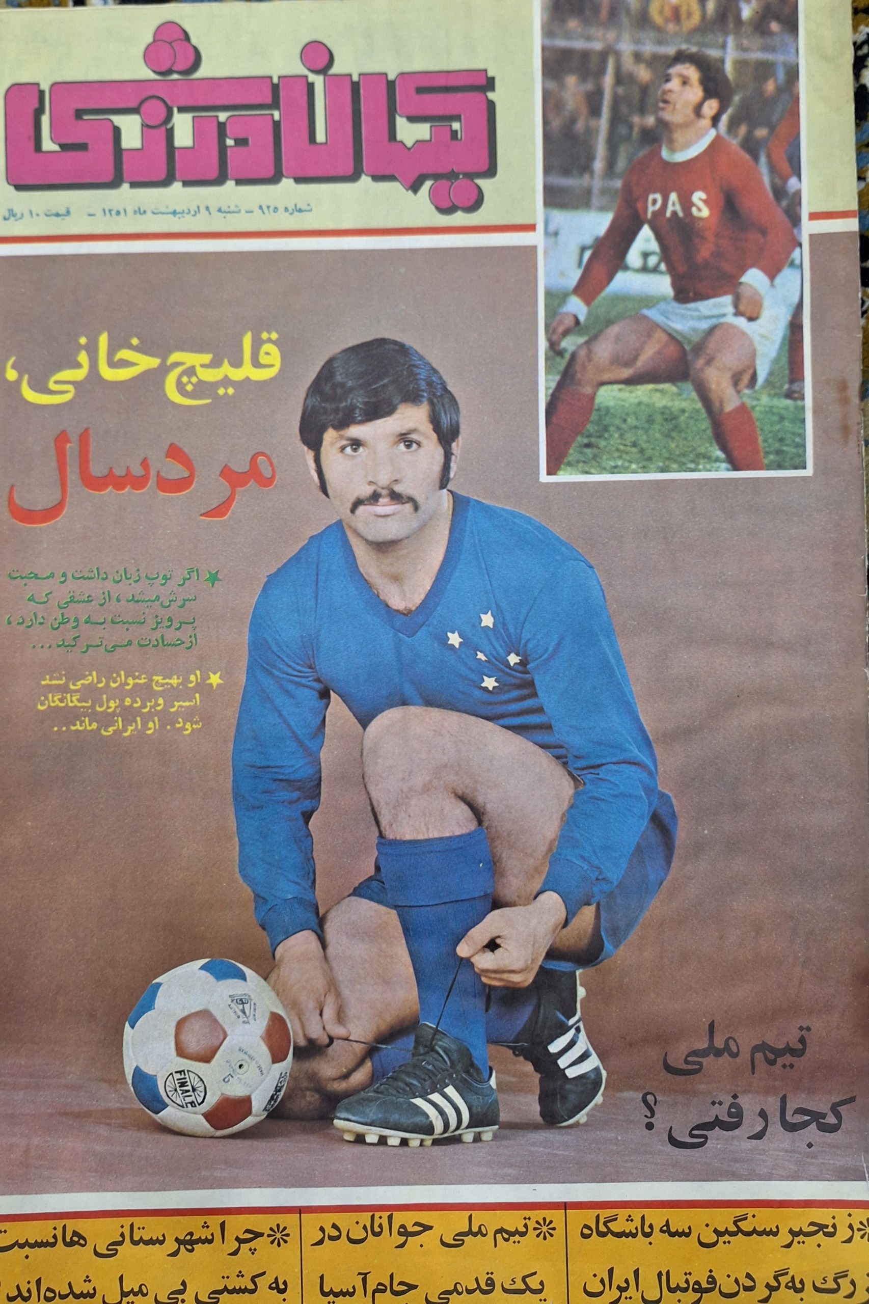 کیهان ورزشی ش 925 اردیبهشت 51