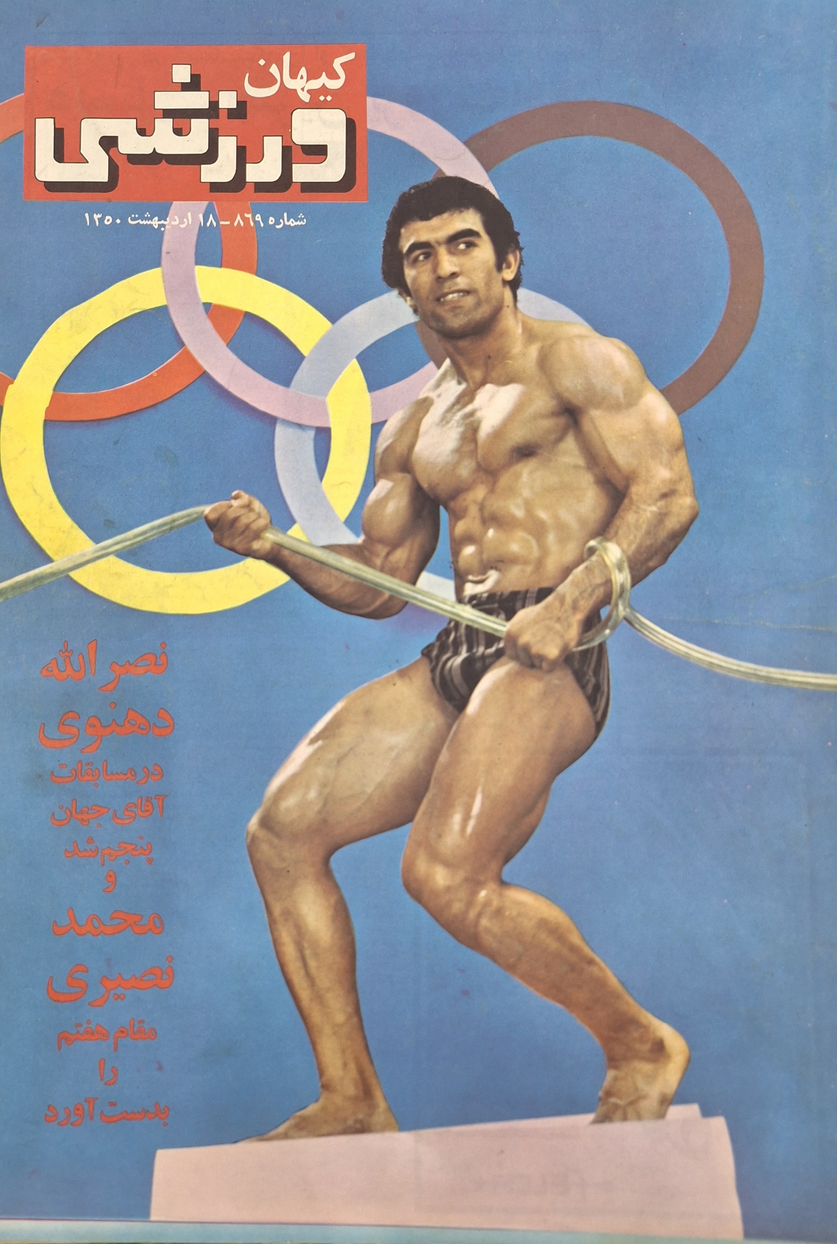 کیهان ورزشی ش 869 اردیبهشت 50