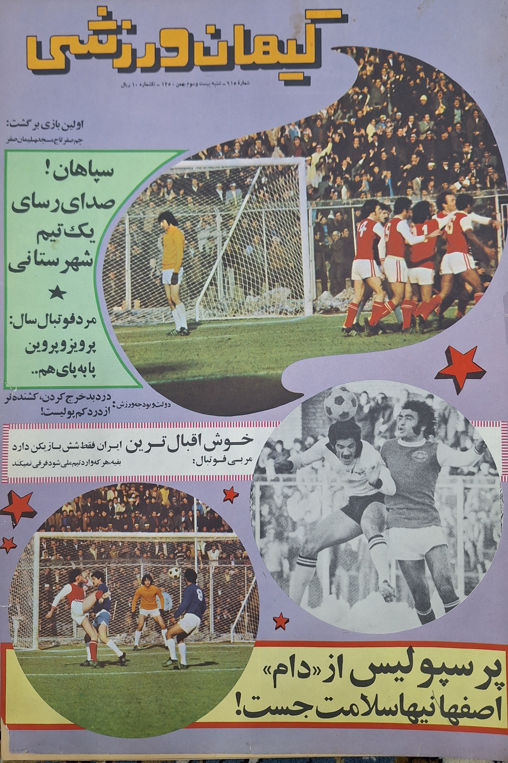 کیهان ورزشی ش 915 بهمن 50