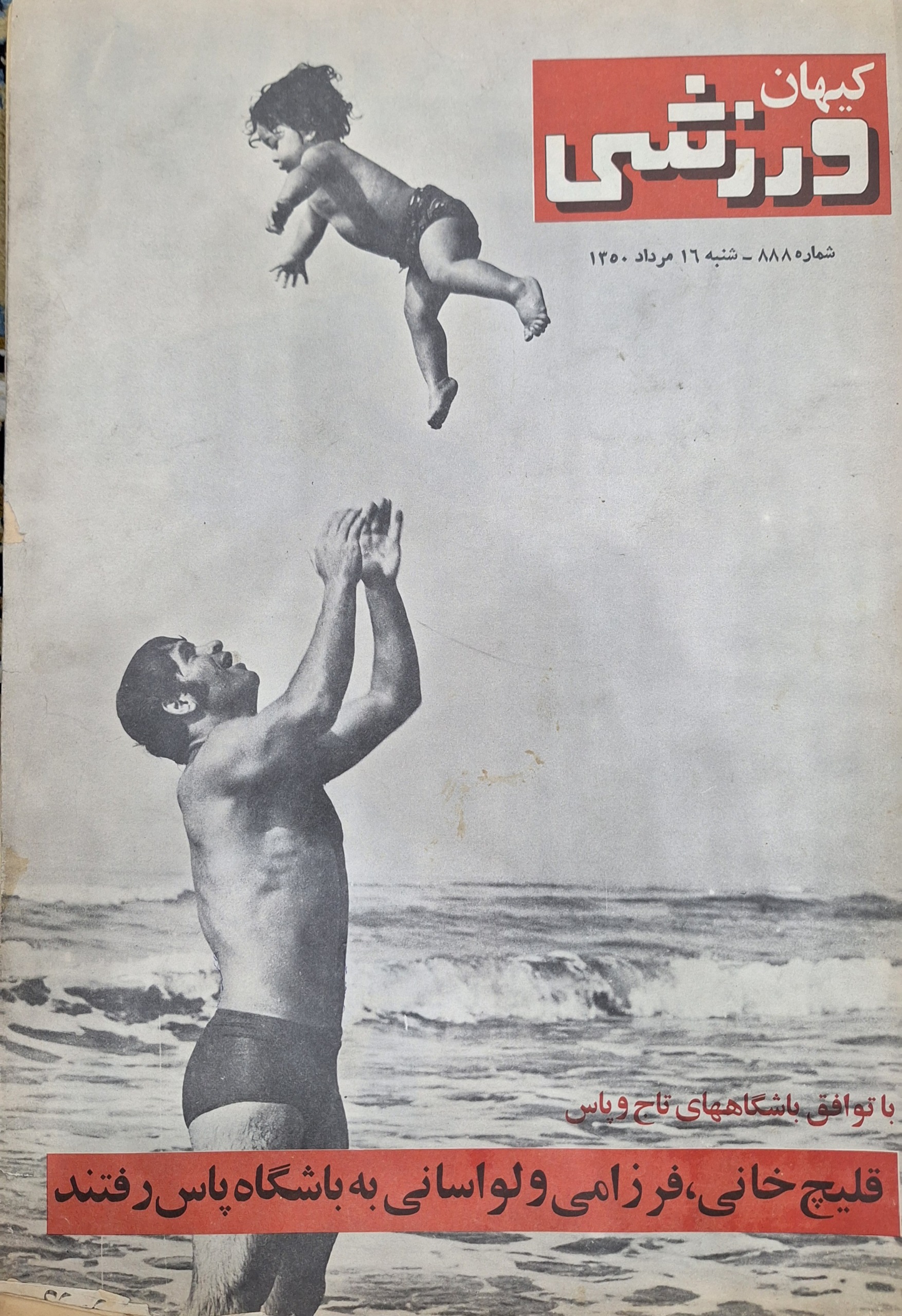 کیهان ورزشی ش 888 مرداد 50