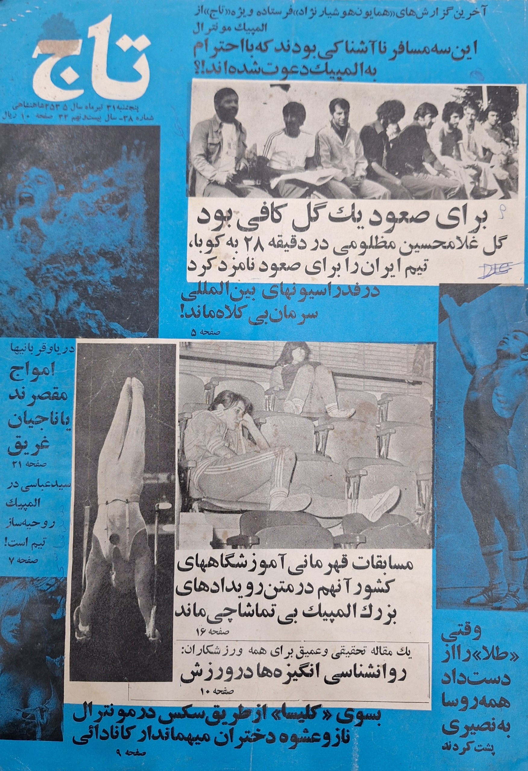 مجله تاج ش 38 تیرماه 55