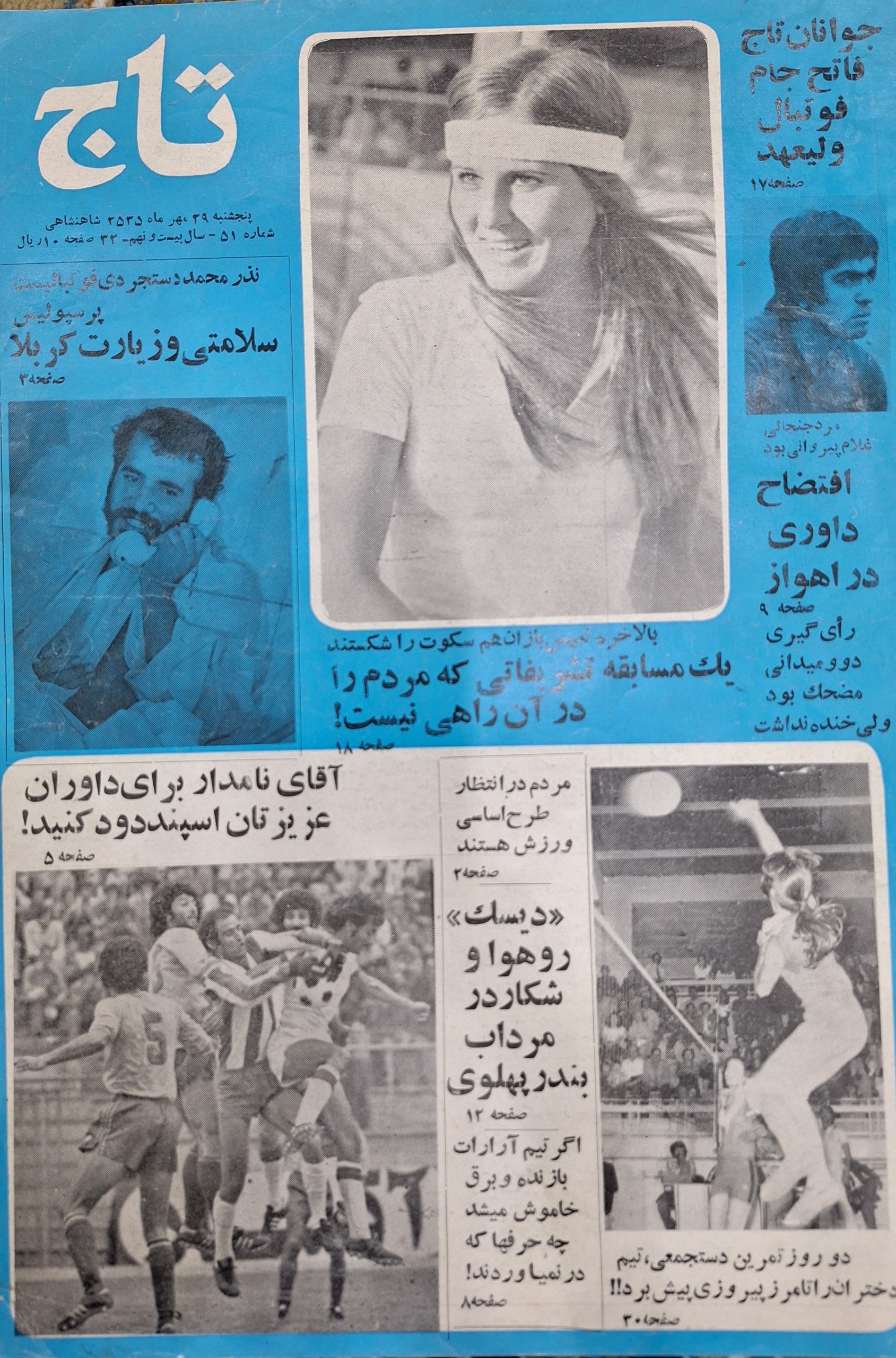 مجله تاج ش 51 مهرماه 55