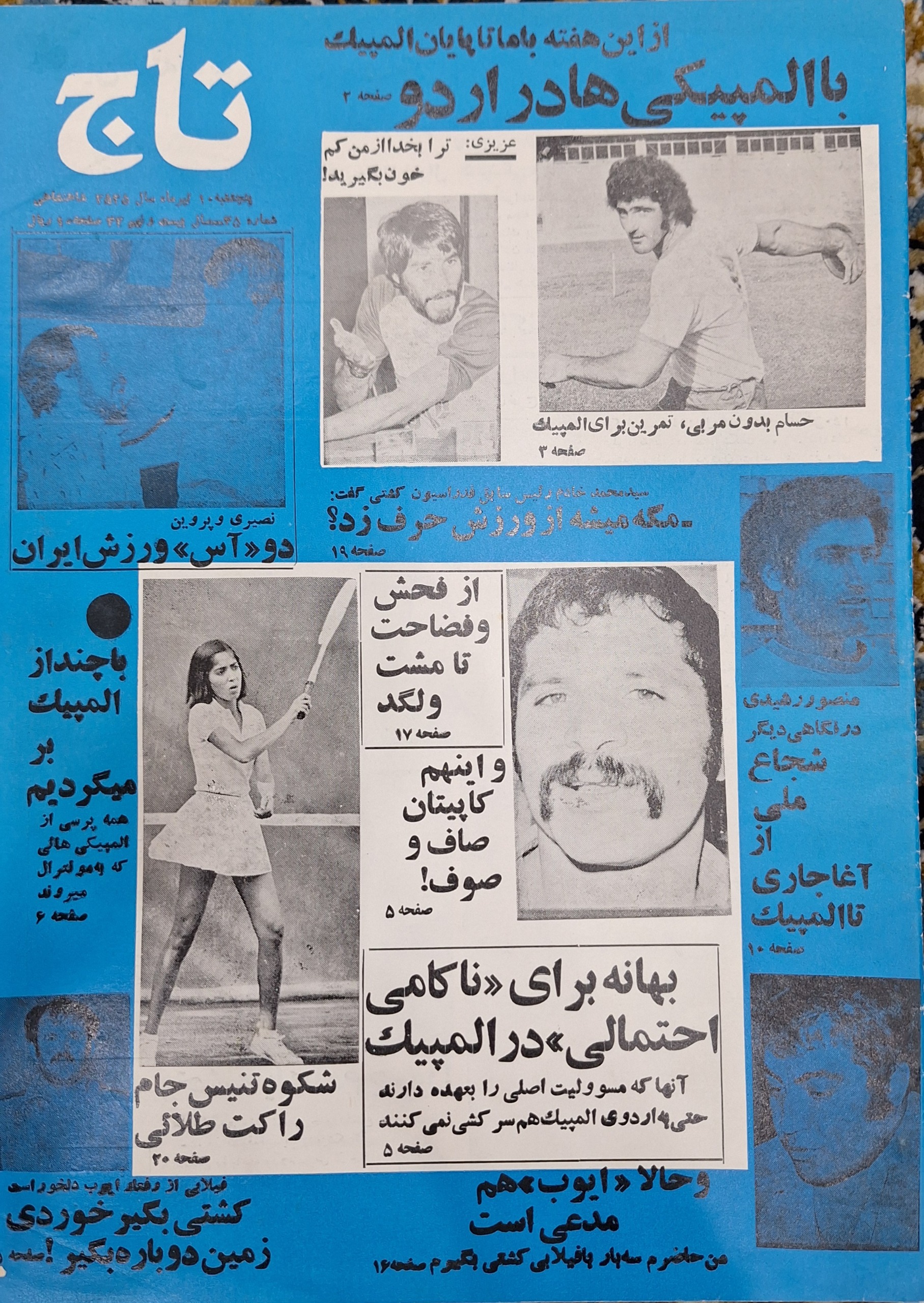 مجله تاج ش 35 تیر 55 چهار صفحه کسری