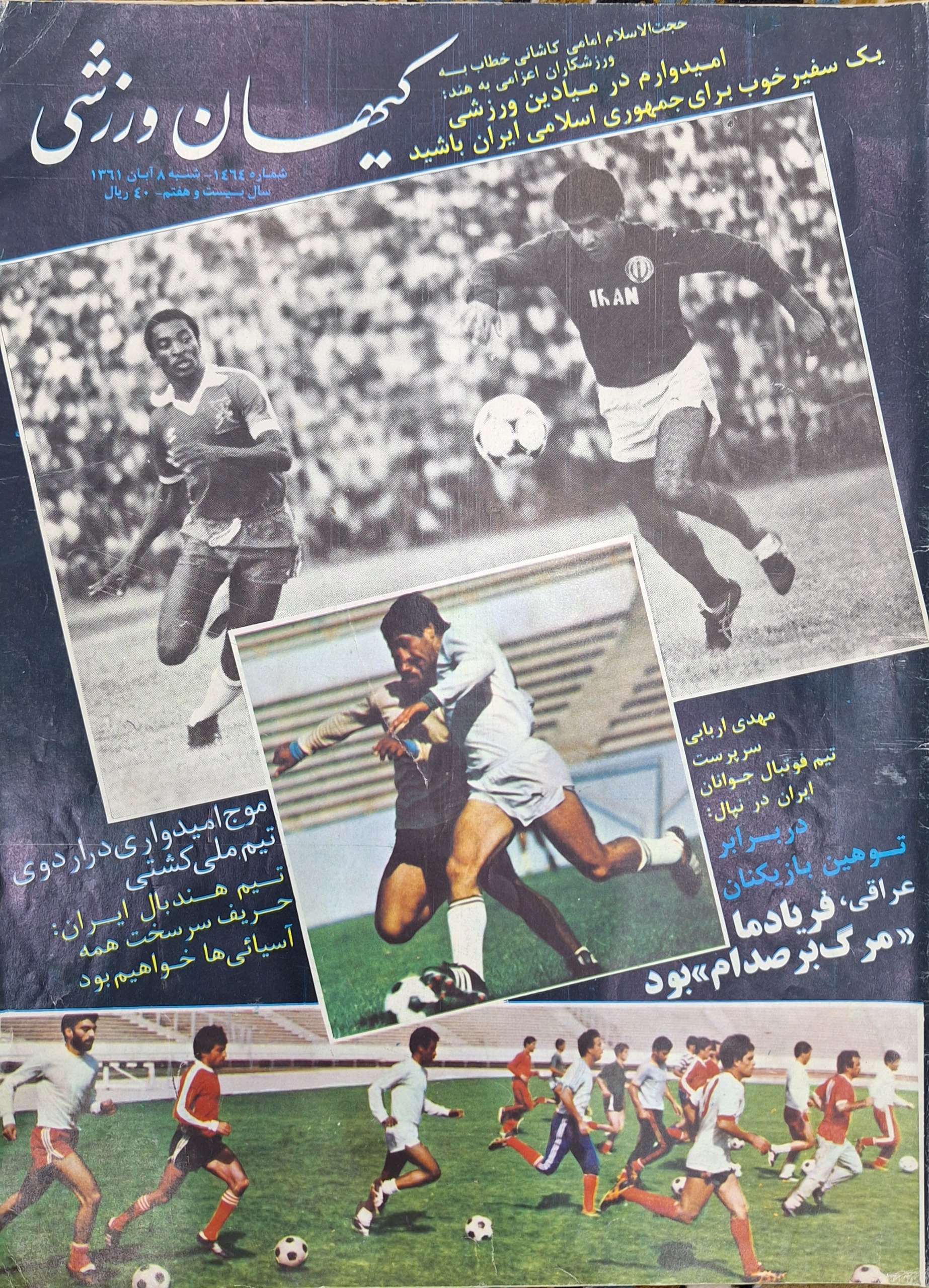 کیهان ورزشی ش 1464 آبان 61 یک برگ کسری