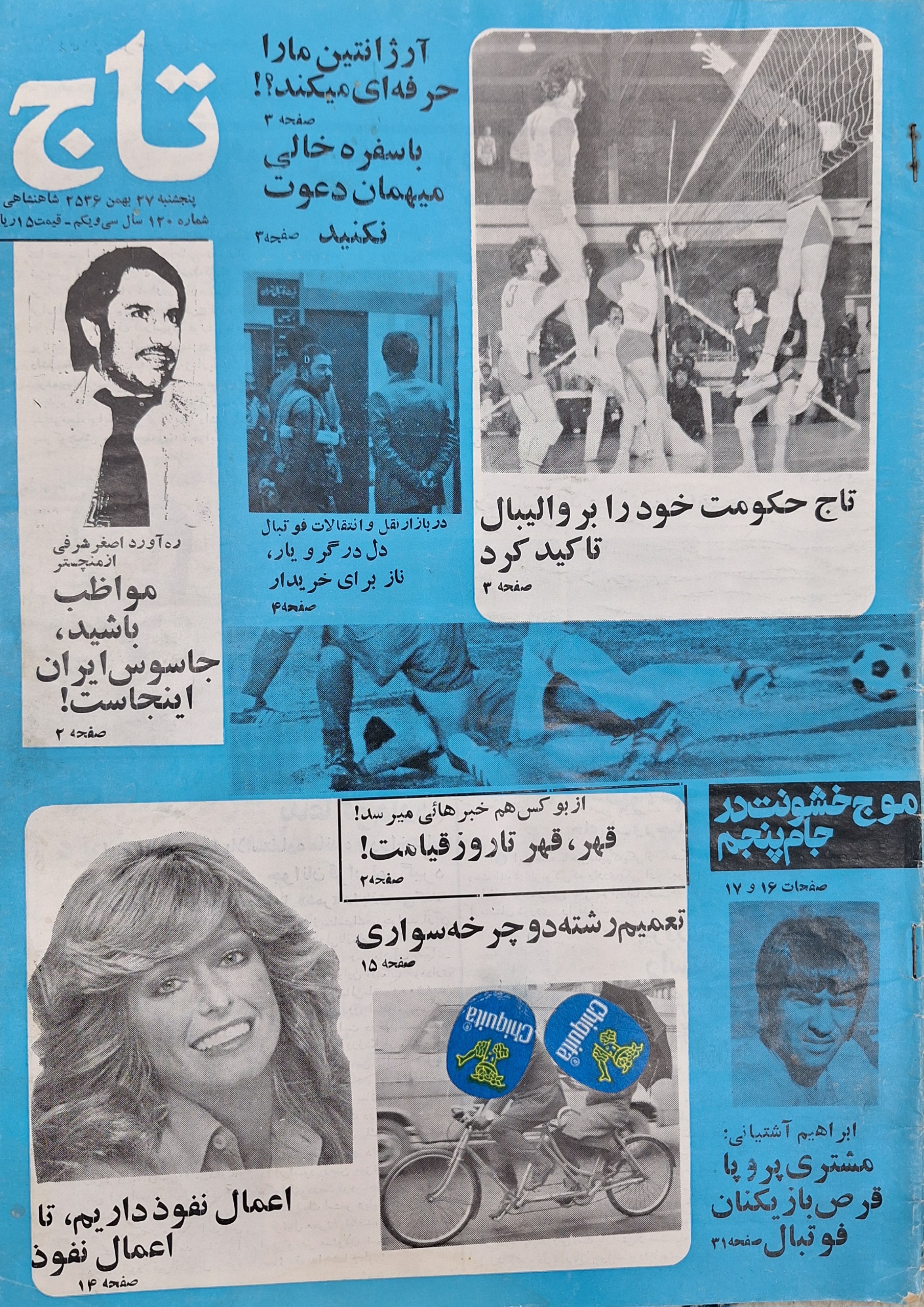 مجله تاج ش 120 بهمن 56