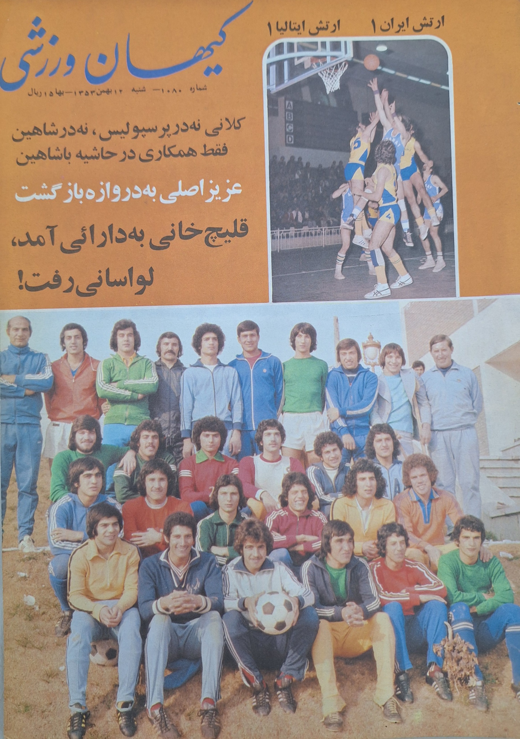 کیهان ورزشی ش 1080 بهمن 53