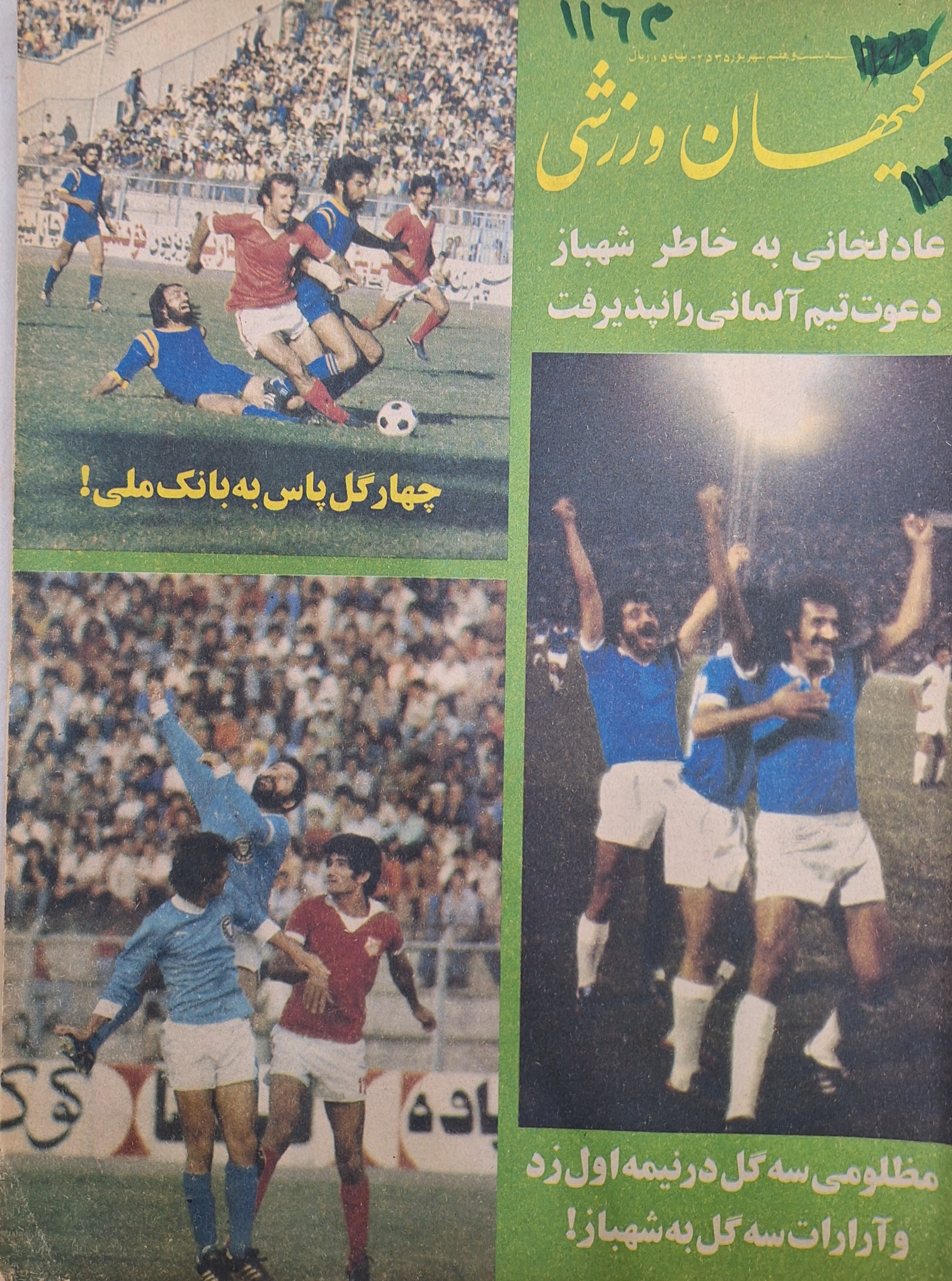 کیهان ورزشی ش 1163 شهریور 55
