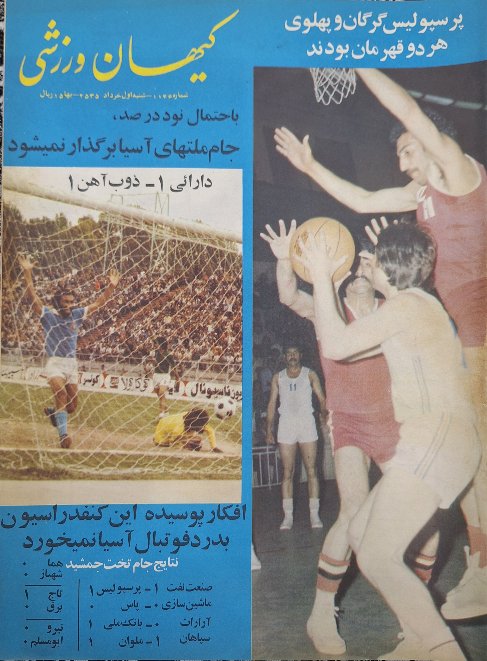 کیهان ورزشی ش 1146 خرداد 55
