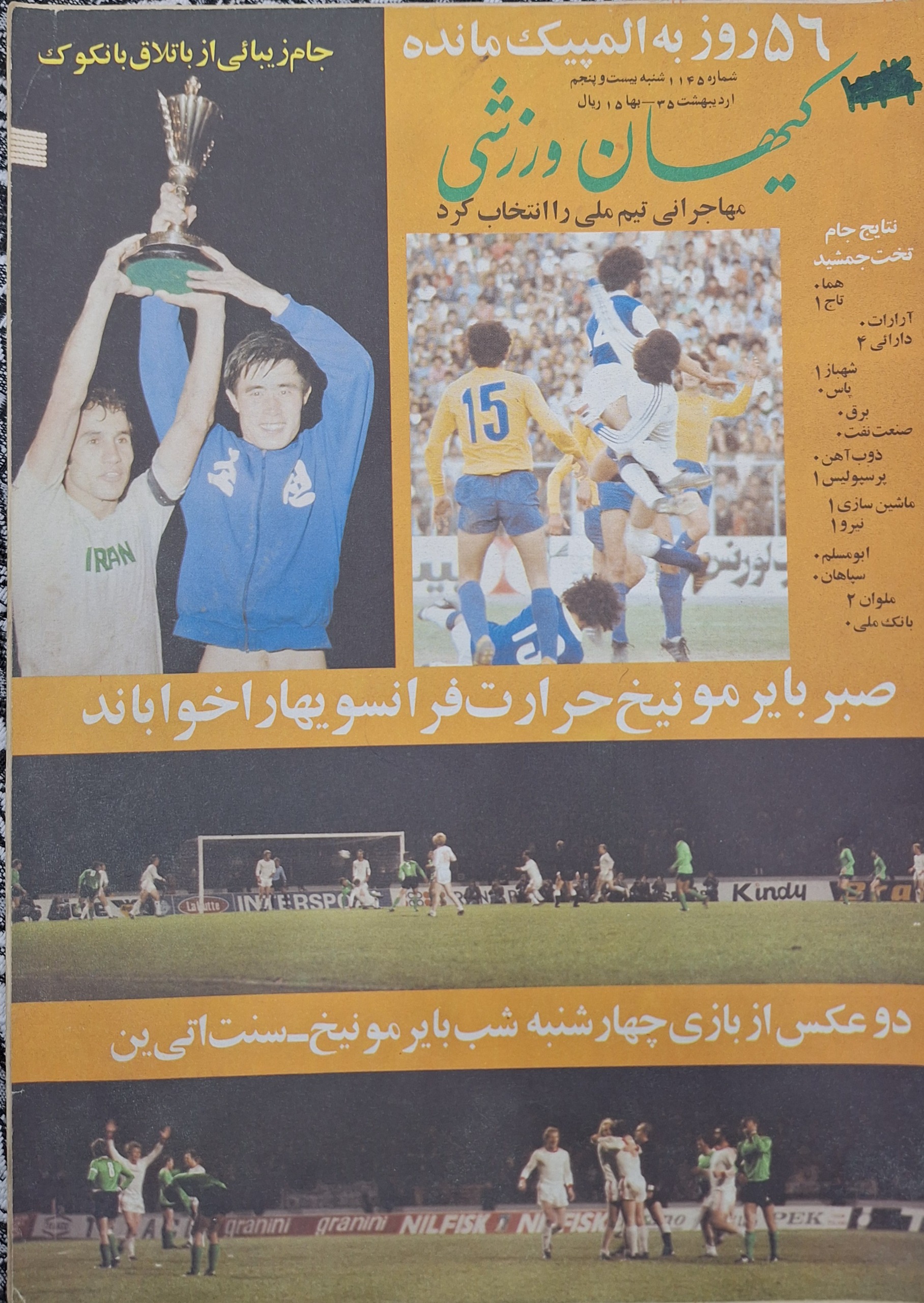 کیهان ورزشی ش 1145 اردیبهشت 55