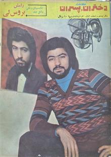 دختران