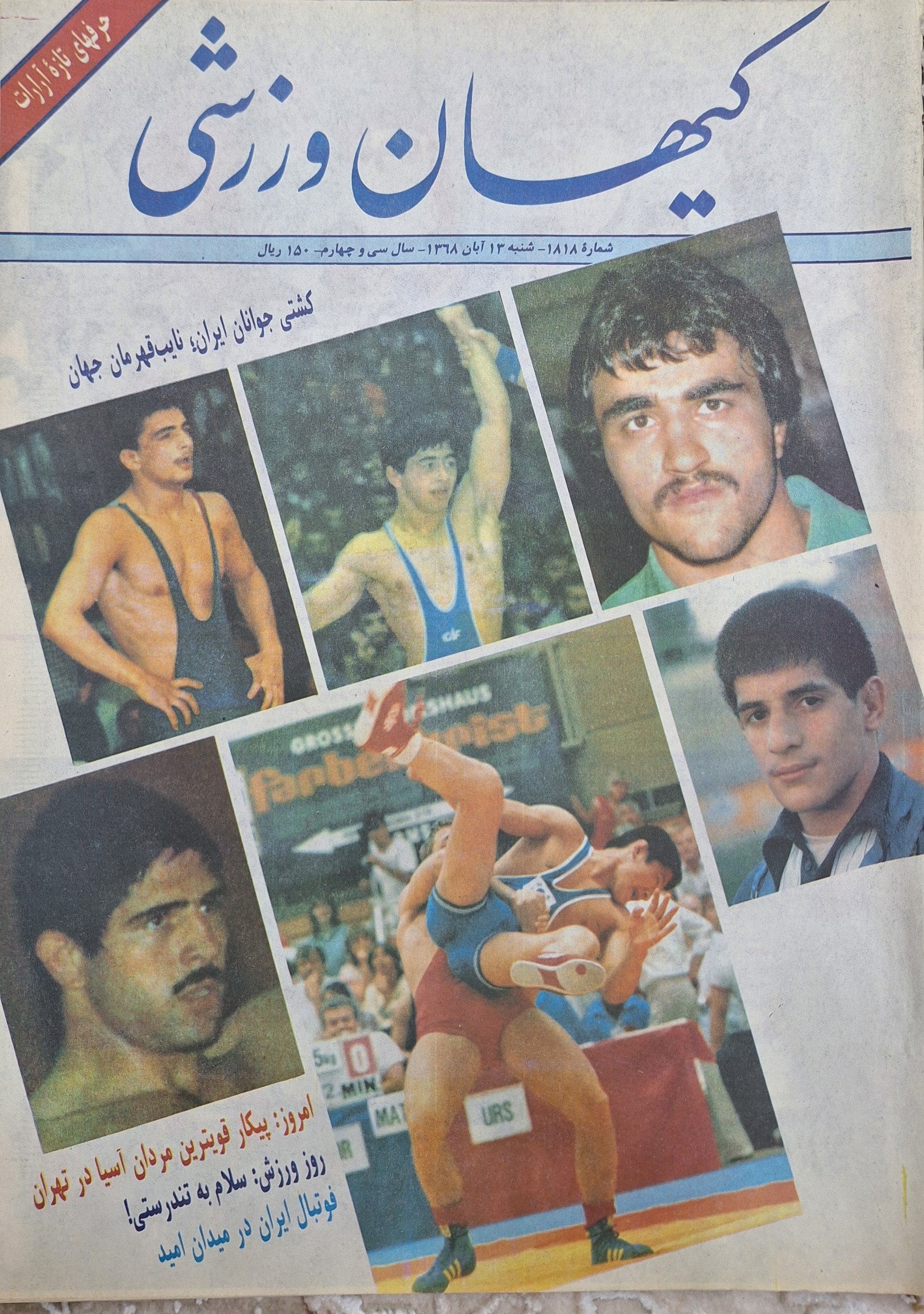 کیهان ورزشی ش 1818 آبان 68