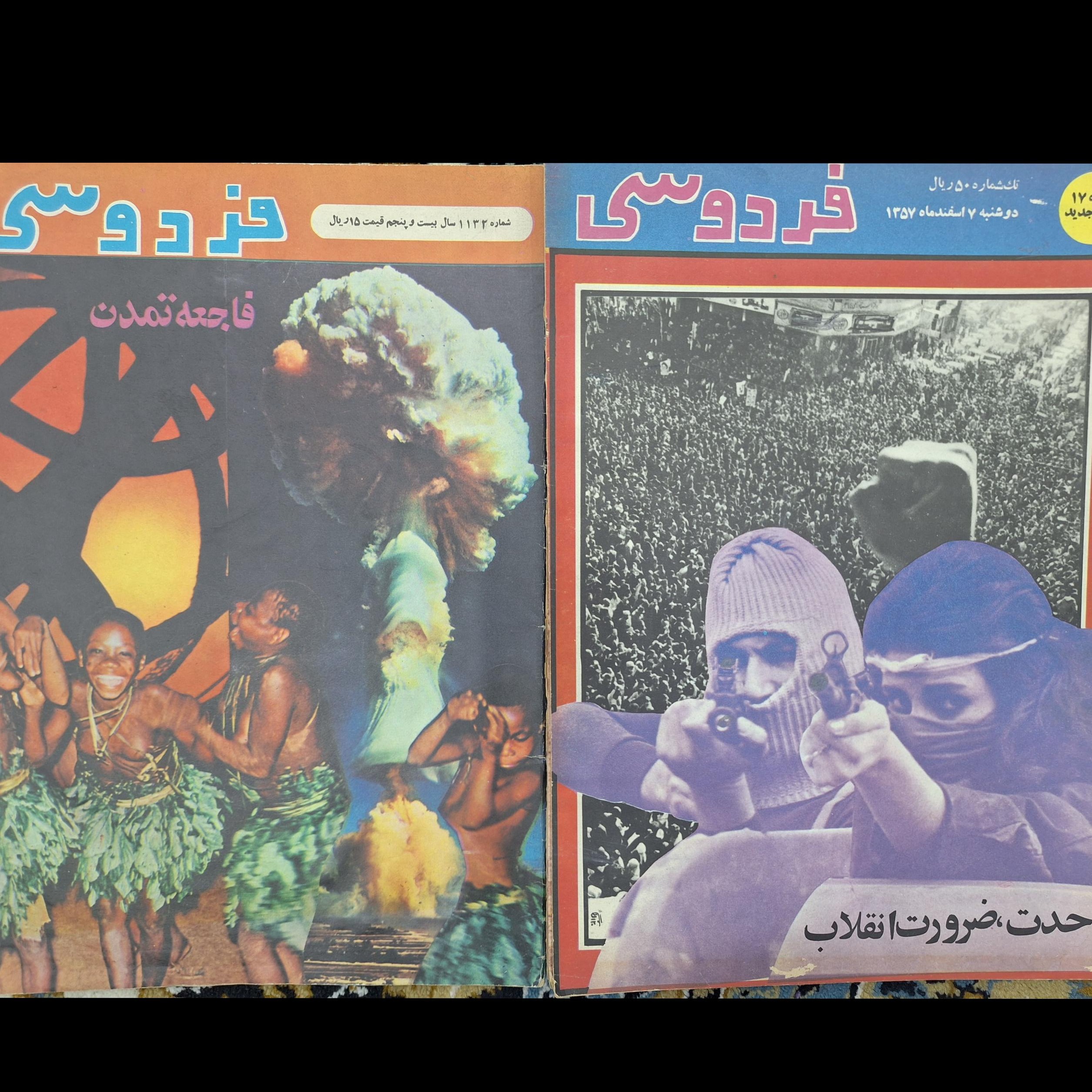 10 جلد مجله فردوسی