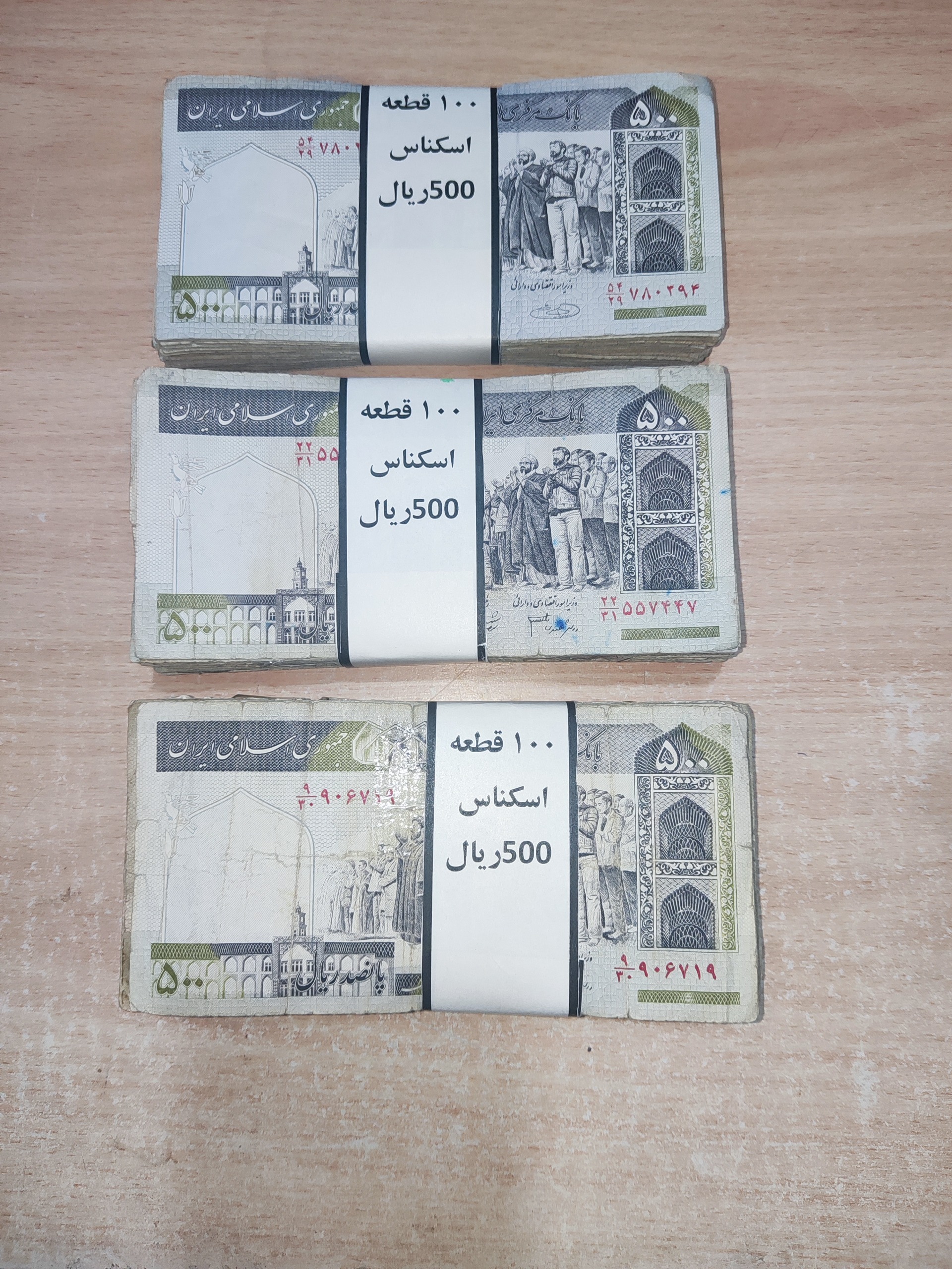 اسکناس 500 ریال سه بسته