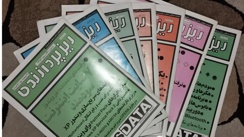 7 جلد مجله ریز پردازنده