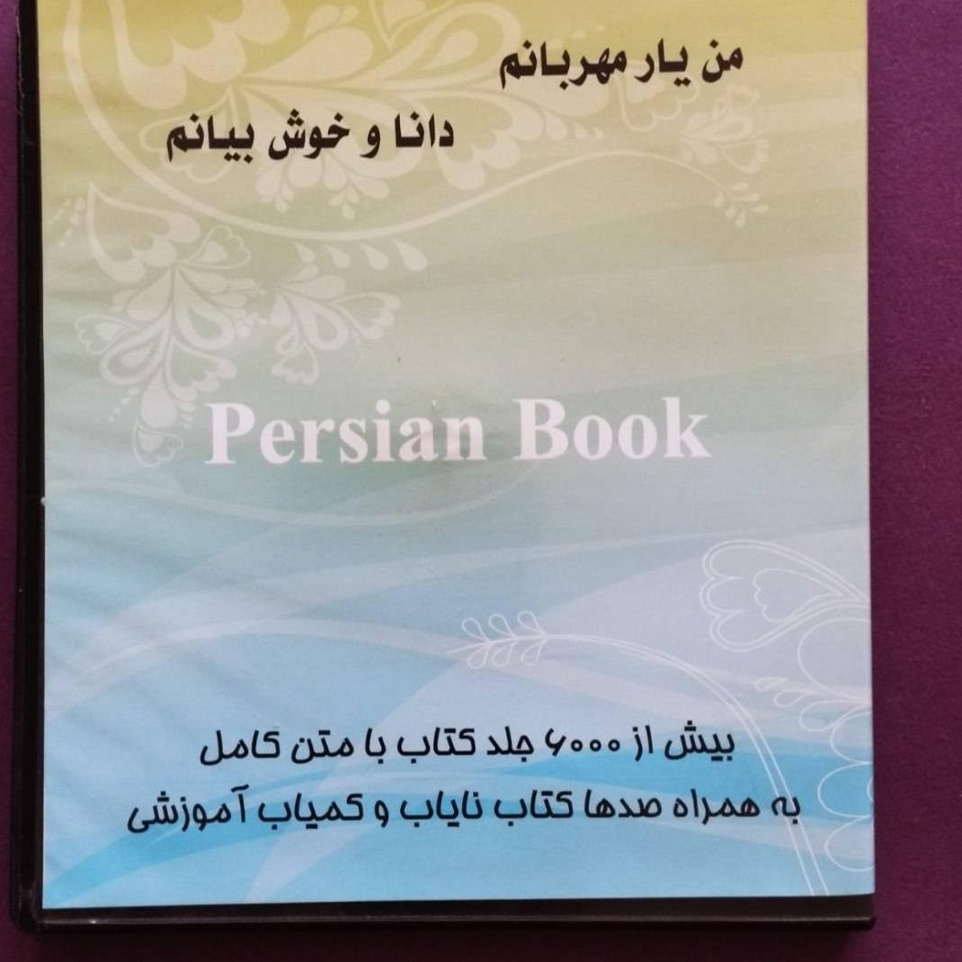 کتابخانه الکترونیکی با 6000 عنوان