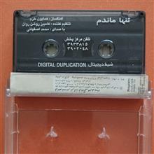 تنها