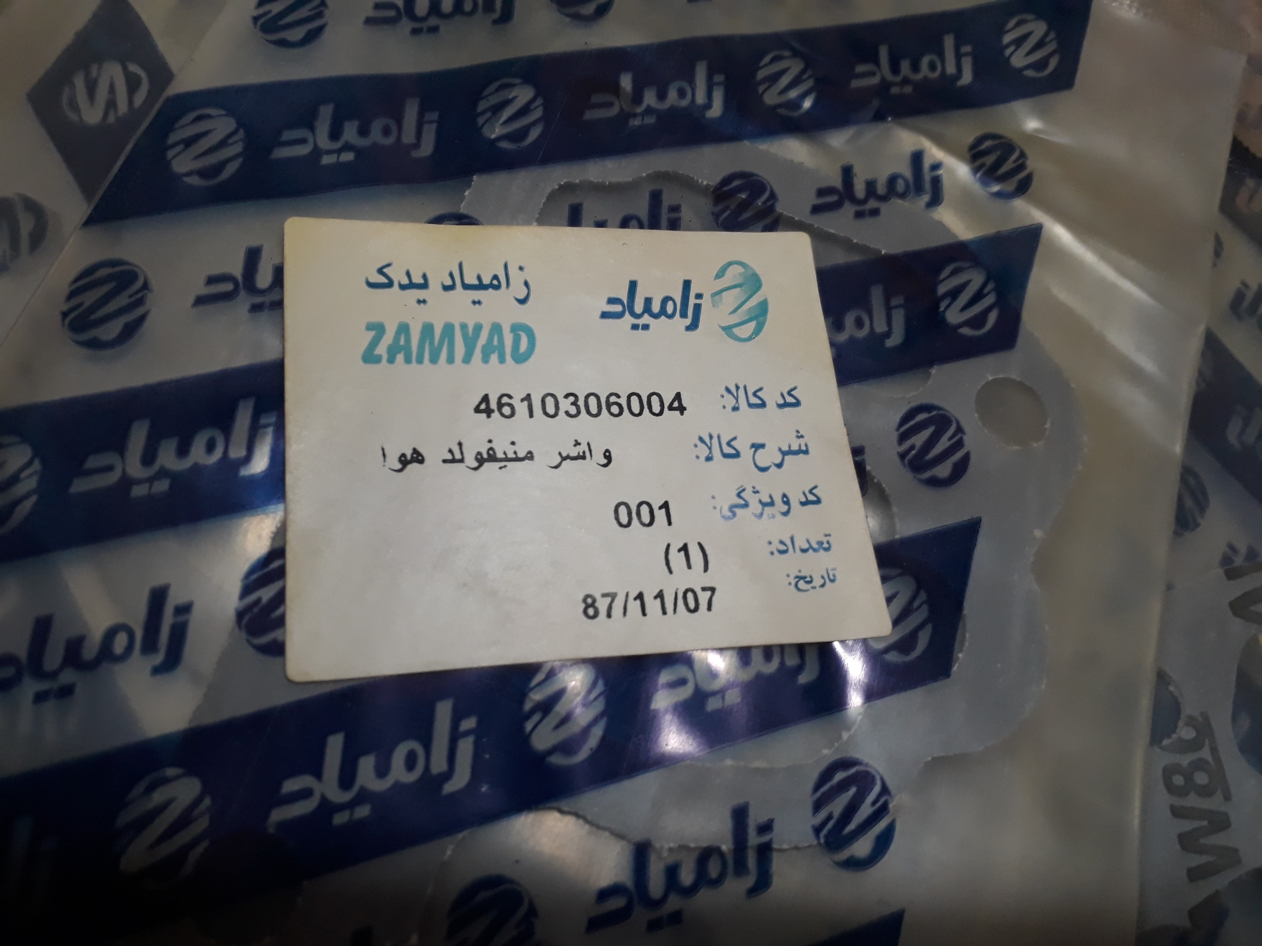 واشر منیفولد هوا نیسان وانت 14عدد_توضیح دارد