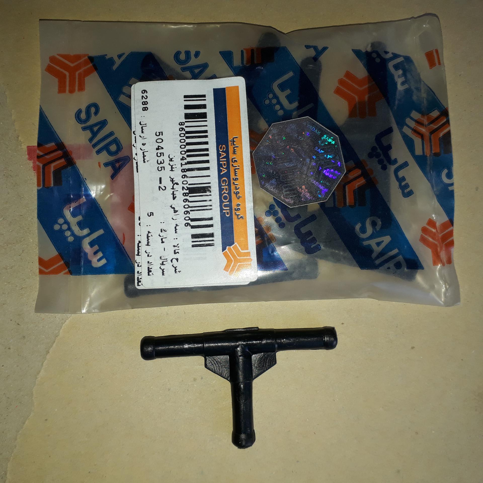 سه راه حبابگیر بنزین پراید انژکتوری_بسته 5 عددی