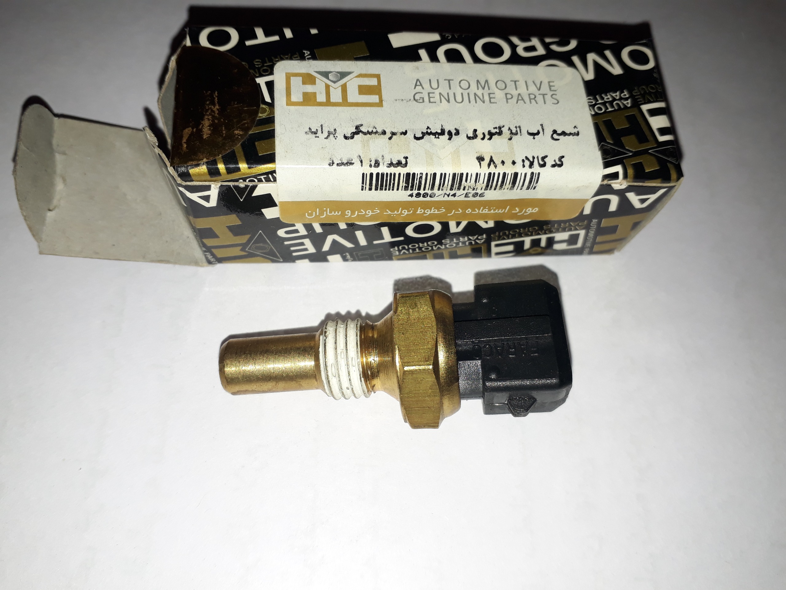 سنسور آب پراید انژکتوری زیمنس(سر مشکی)