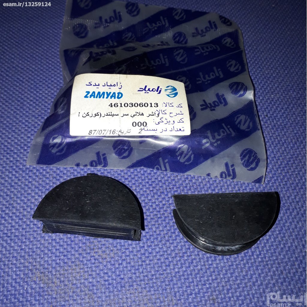 جفت واشر هلالی سرسیلندر نیسان وانت2400cc