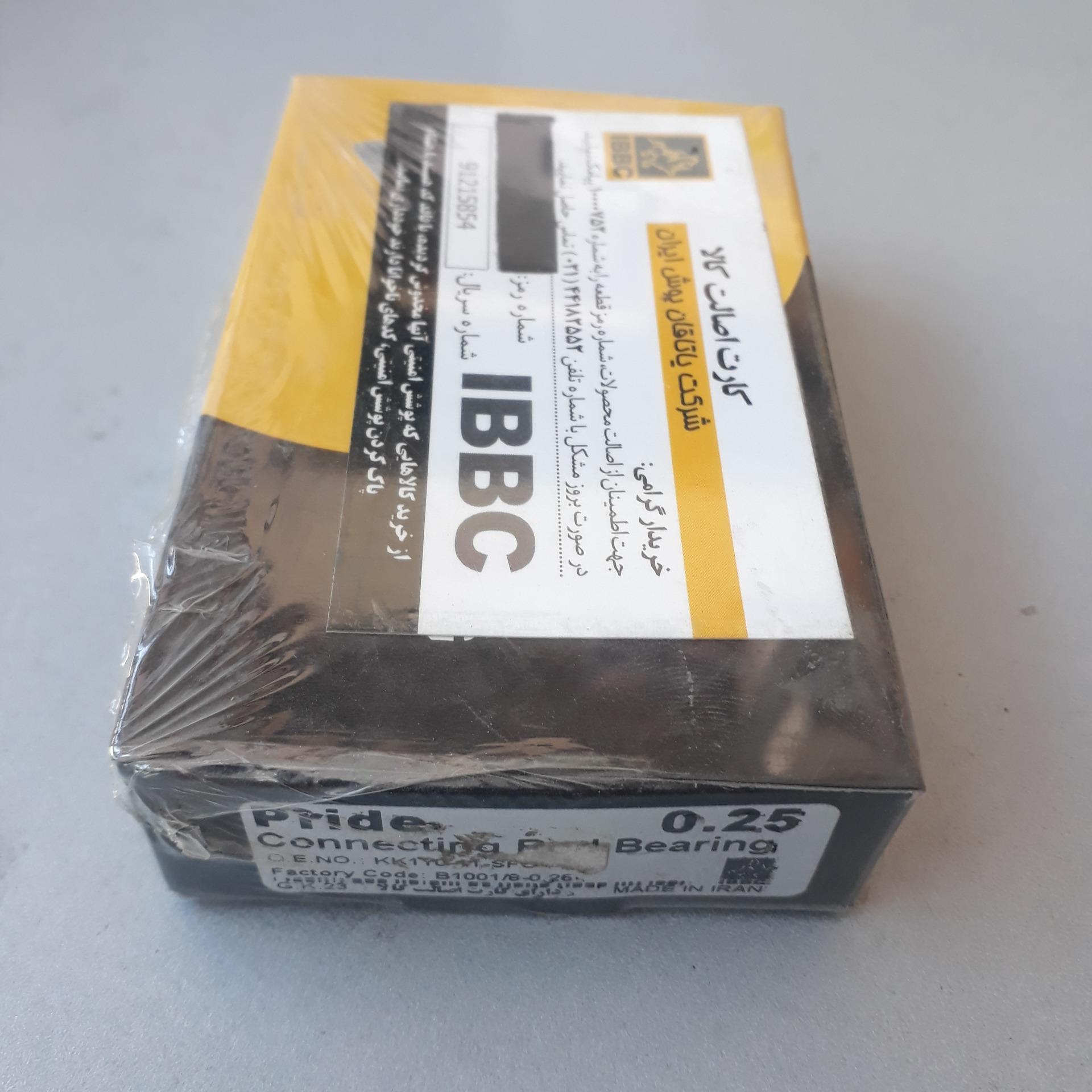 یاتاقان متحرک سایز 0/25 پراید