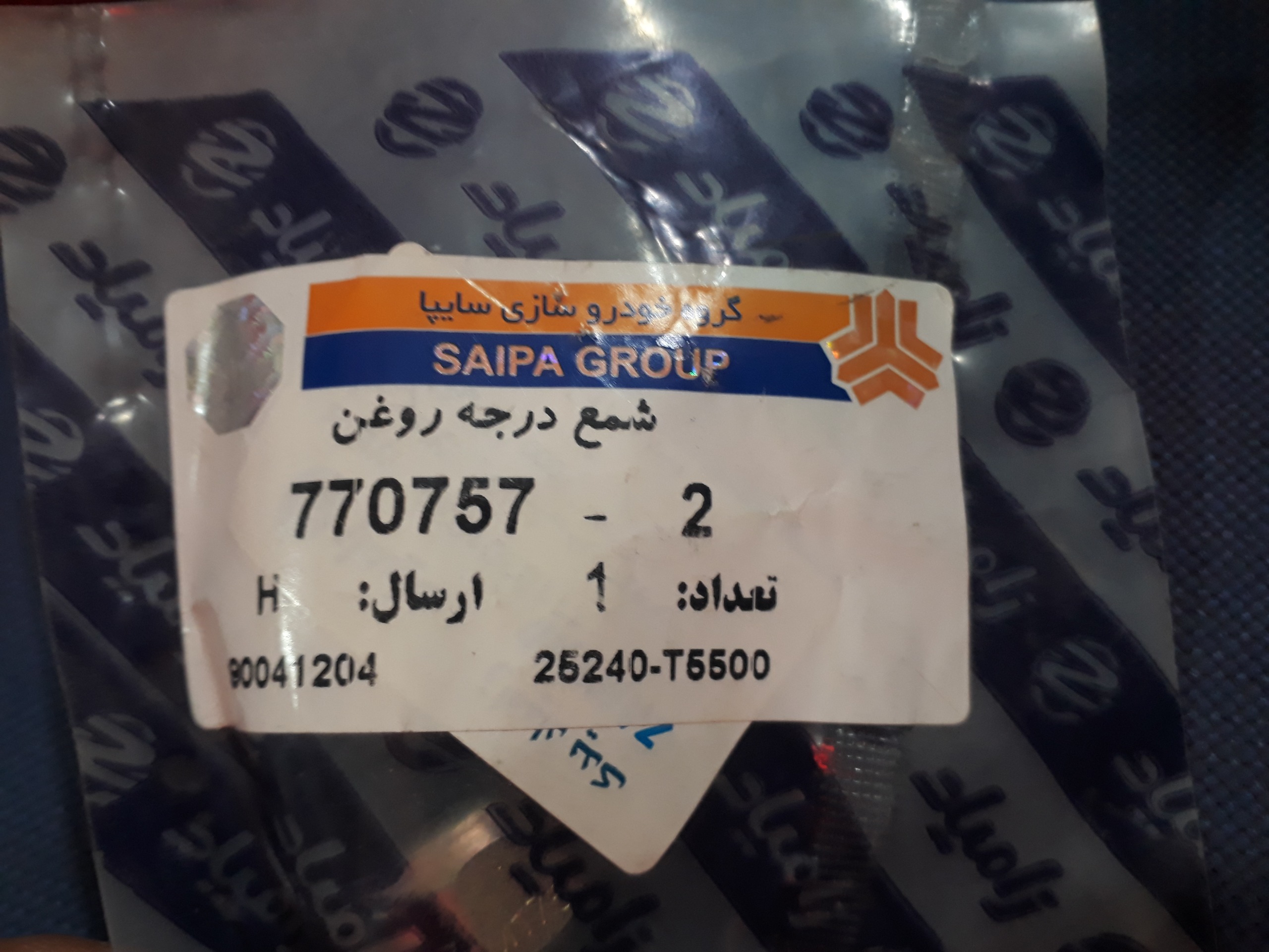 فشنگی روغن نیسان وانت سایپا 2400 cc