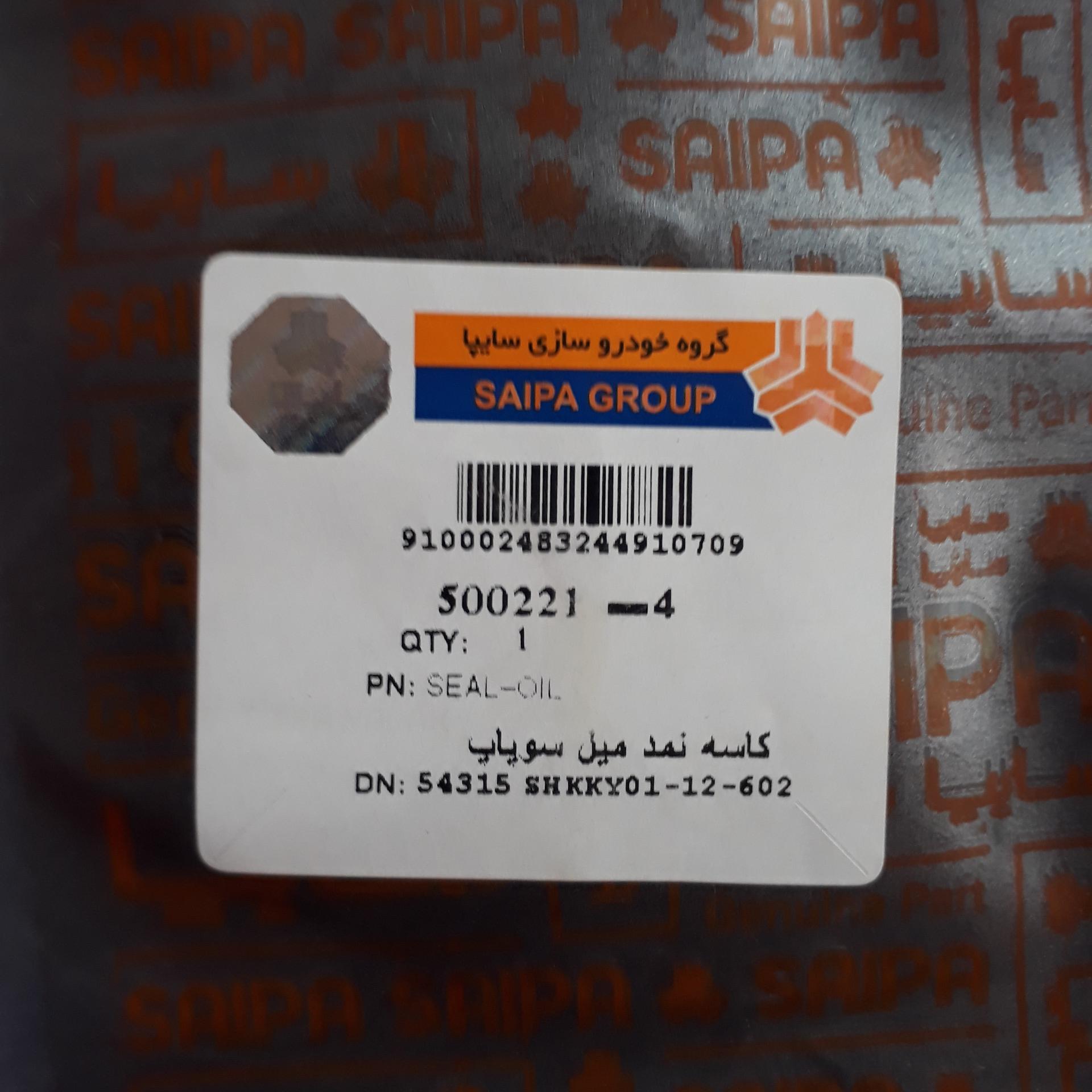 کاسه نمد میل سوپاپ پراید_ مارک ویژن