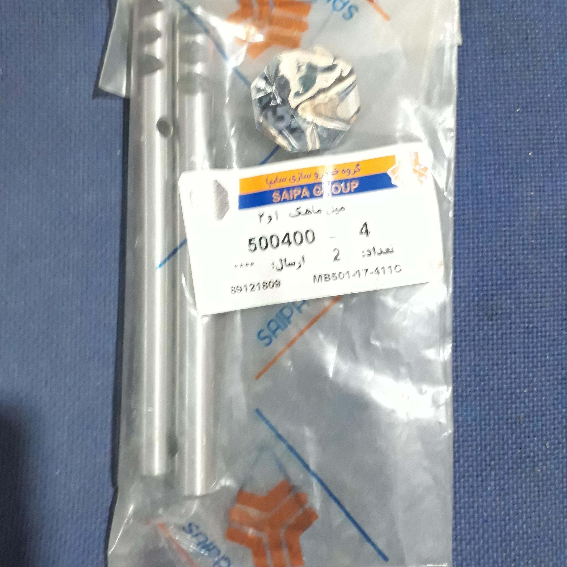 بسته 2 عدد میل ماهک 1و2 پراید_شرکتی