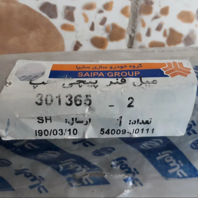 میل فنر نیسان وانت جلو چپ (تورشن بار) توضیح دارد