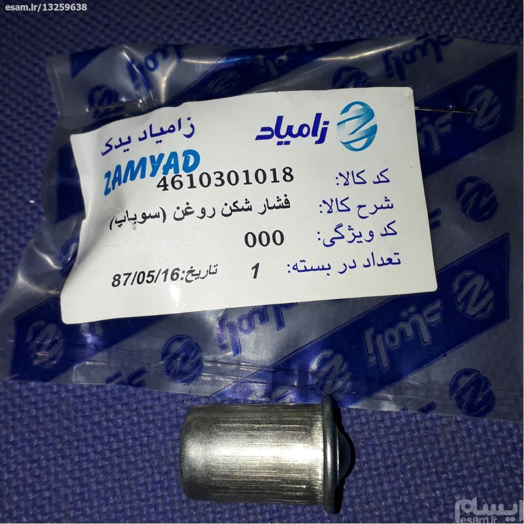 فشار شکن روغن موتور نیسان وانت2400cc شرکتی