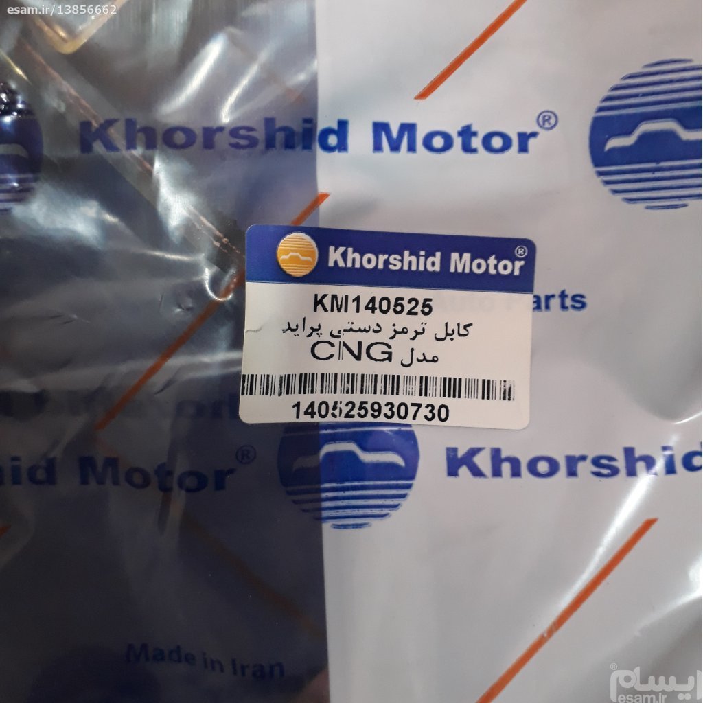 کابل ترمز دستی پرایدCNG