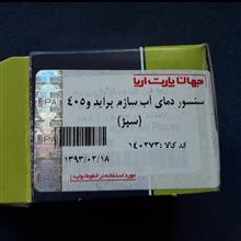سنسور
