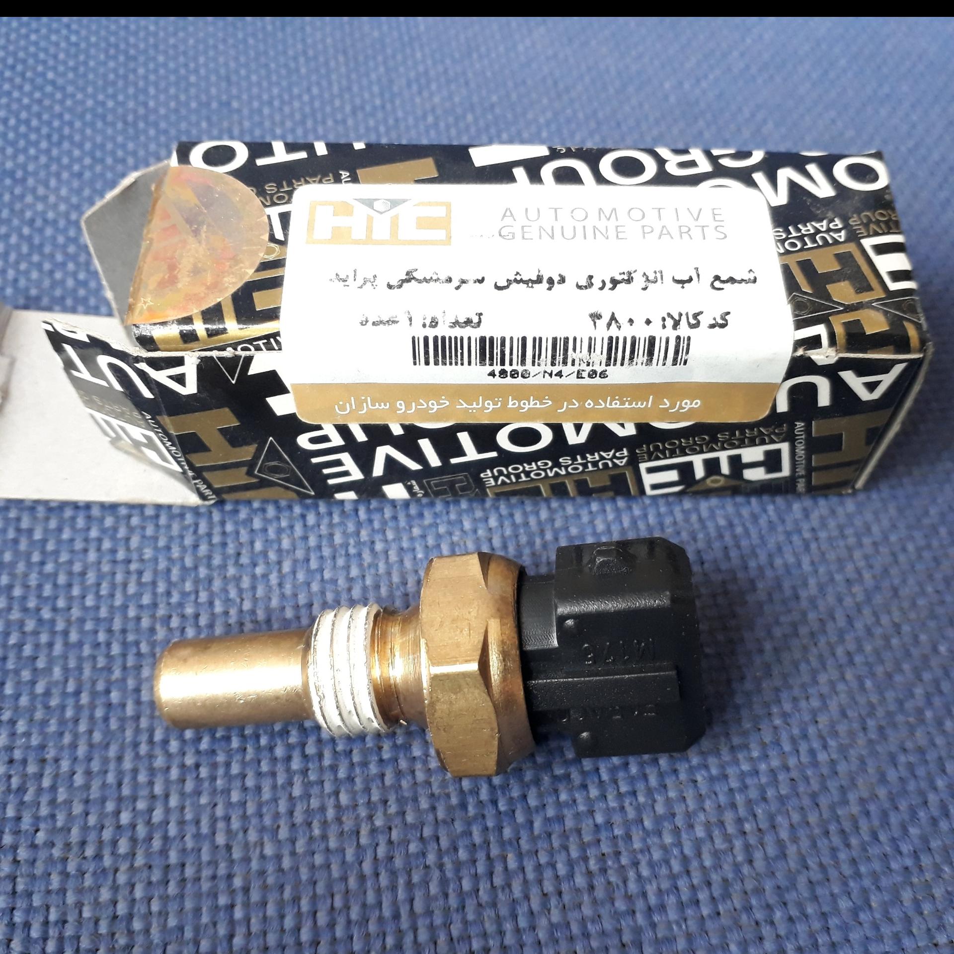 سنسور دمای سر مشکی پراید زیمنس _ مارک HIC