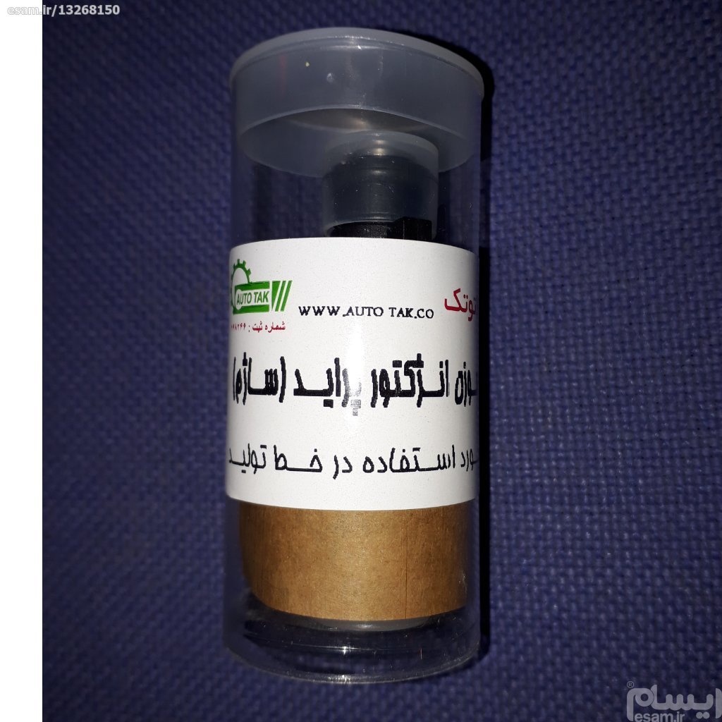 سوزن انژکتور پراید ساژم مارک اتو تک سوکت بیضی