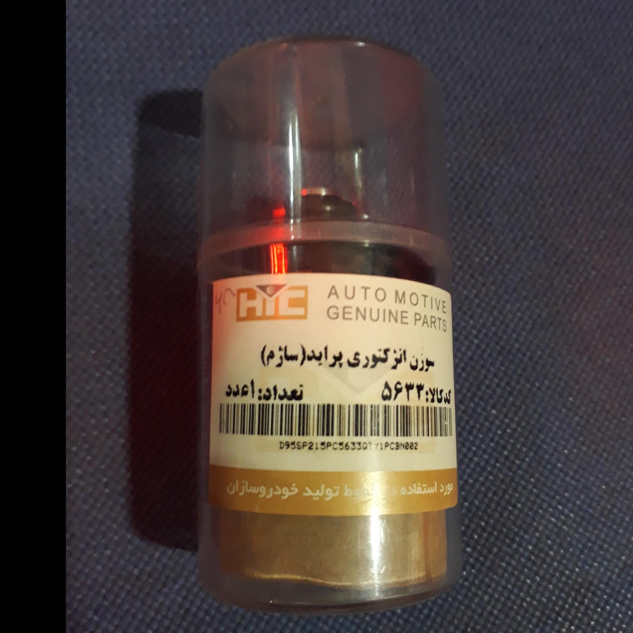 سوزن انژکتور پراید ساژم سوکت بیضی