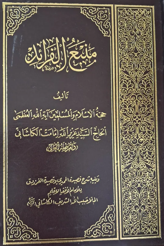 کتاب منبع الفوائد