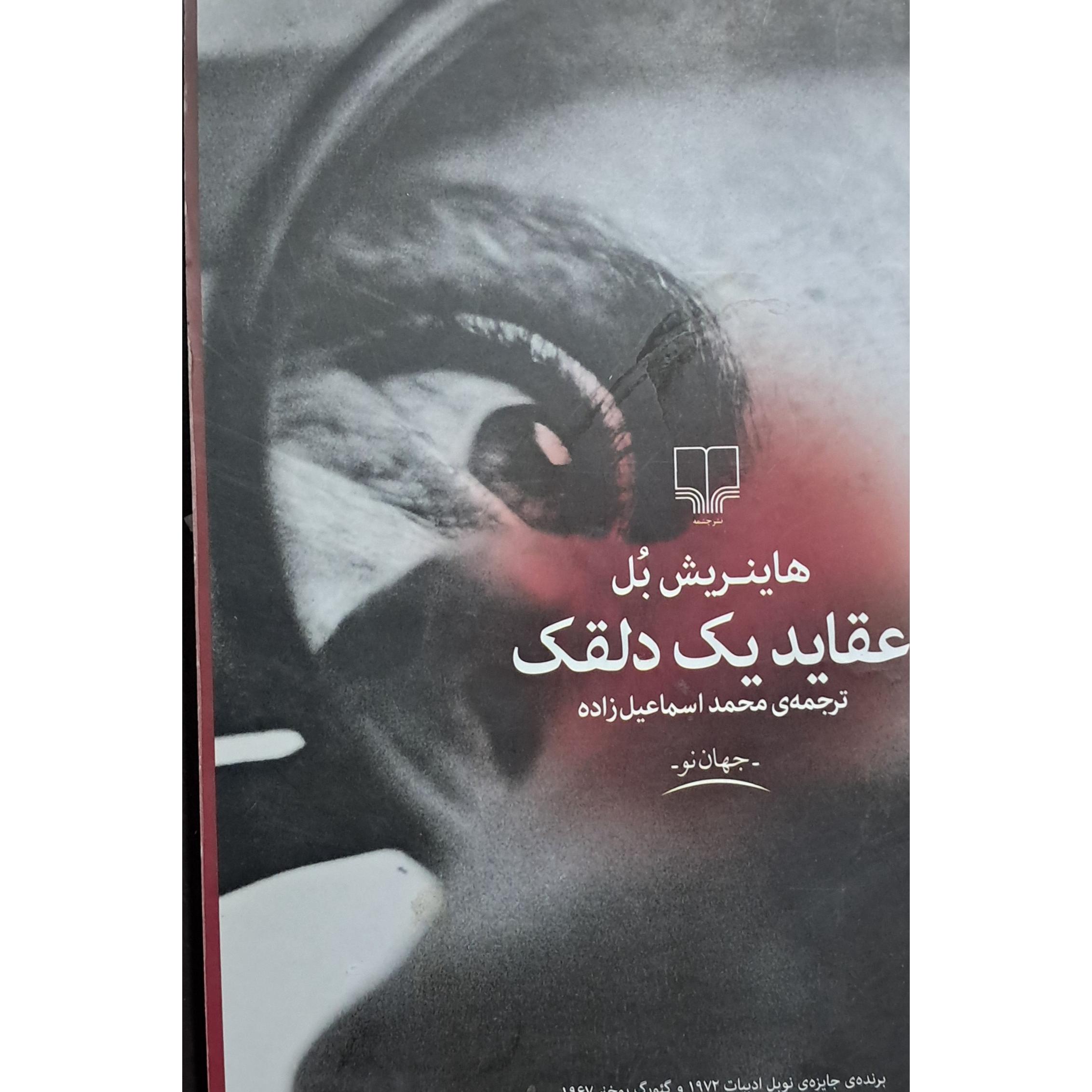 عقاید یک دلقک