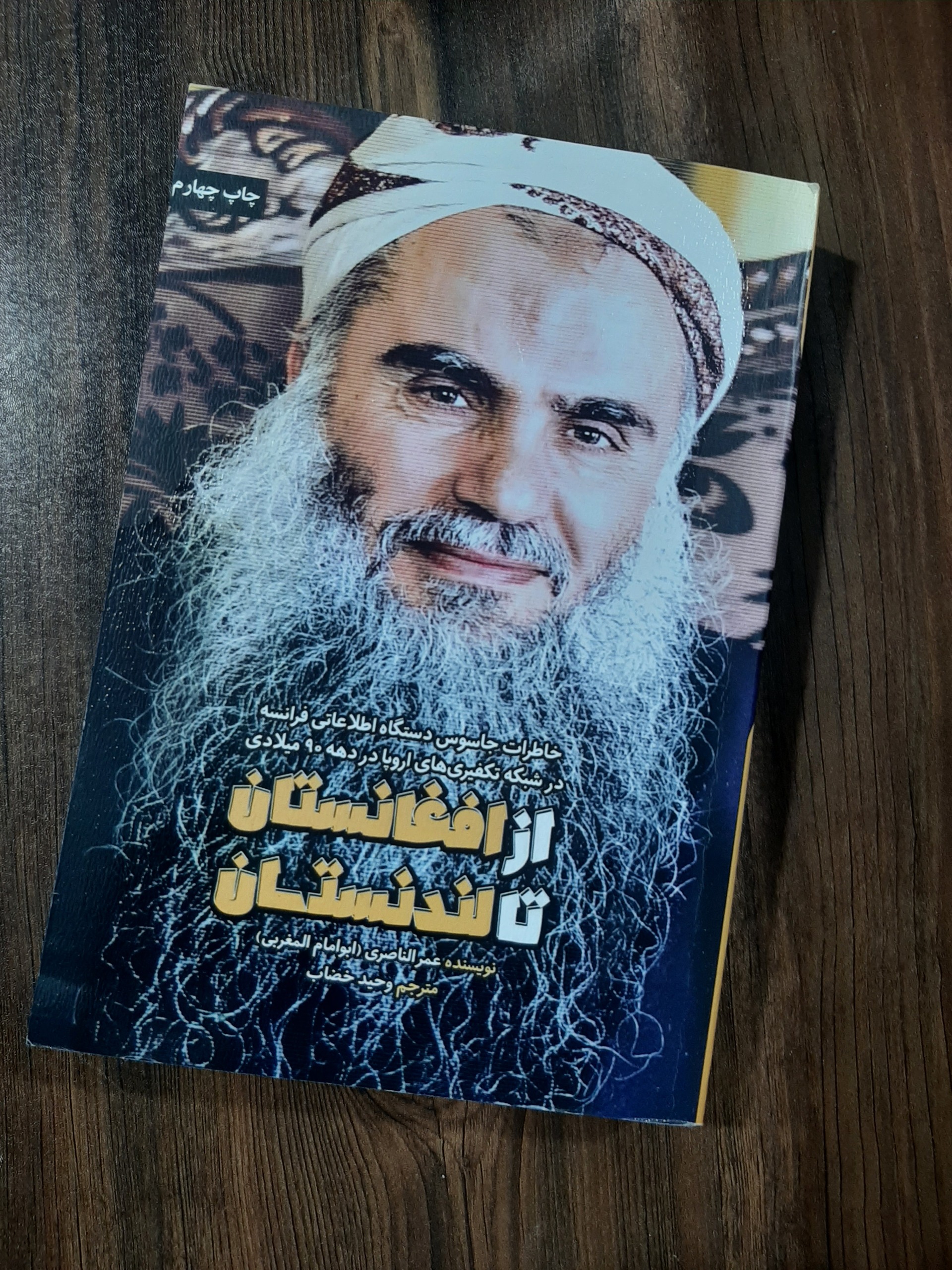 از افغانستان تا لندنستان