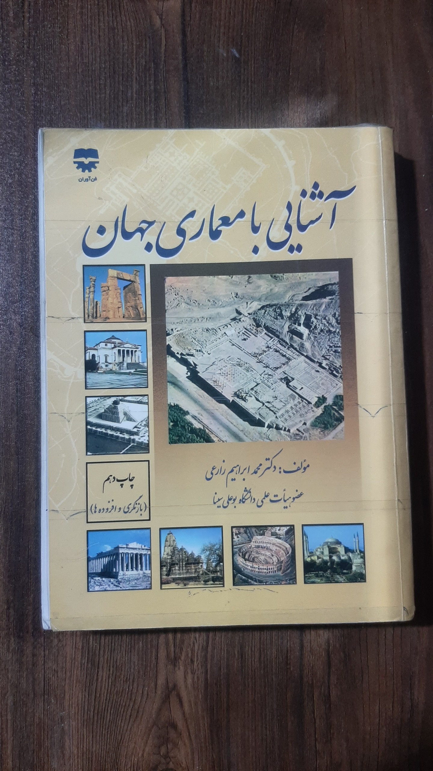 آشنایی با معماری جهان