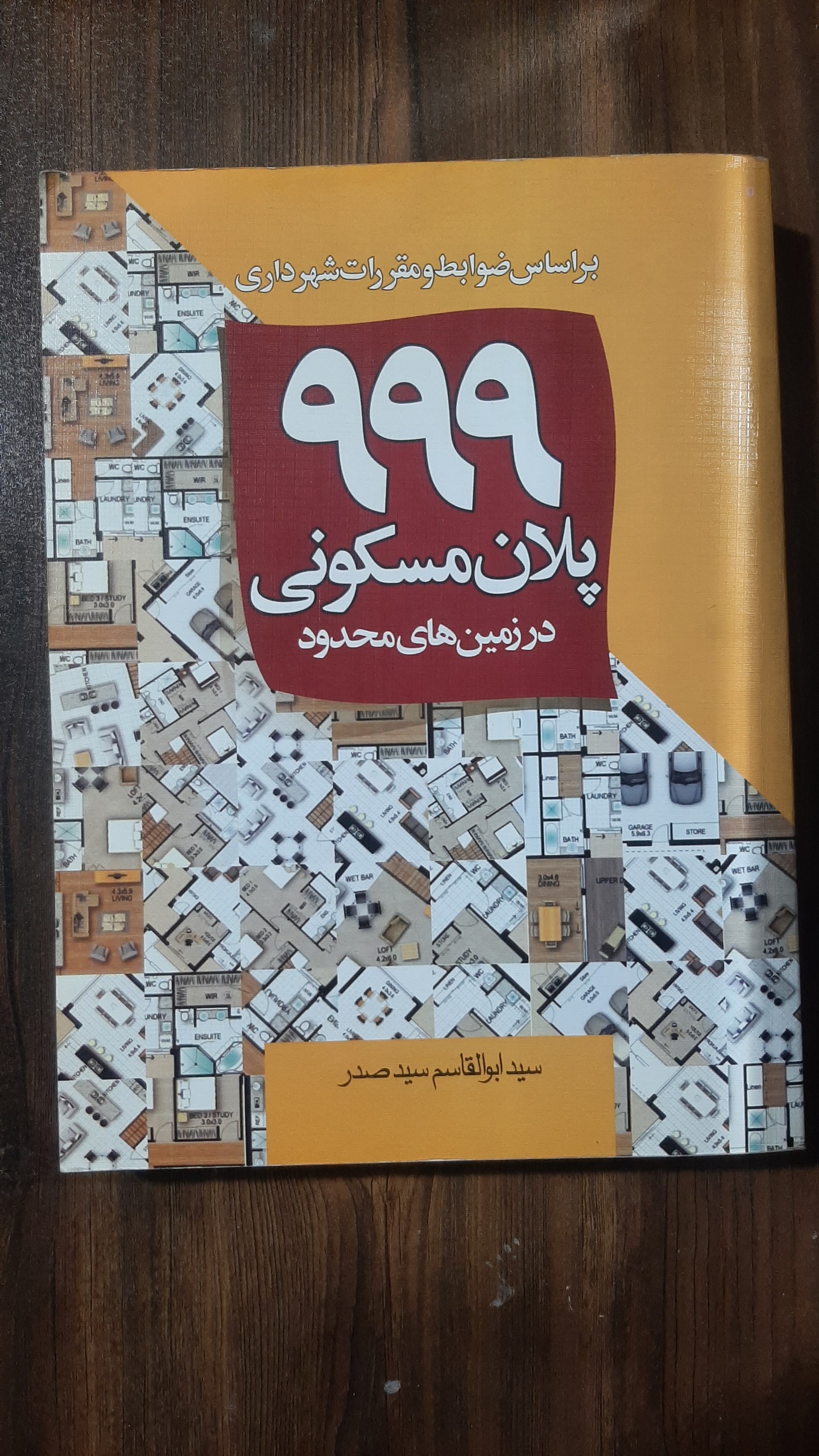 999 پلان مسکونی