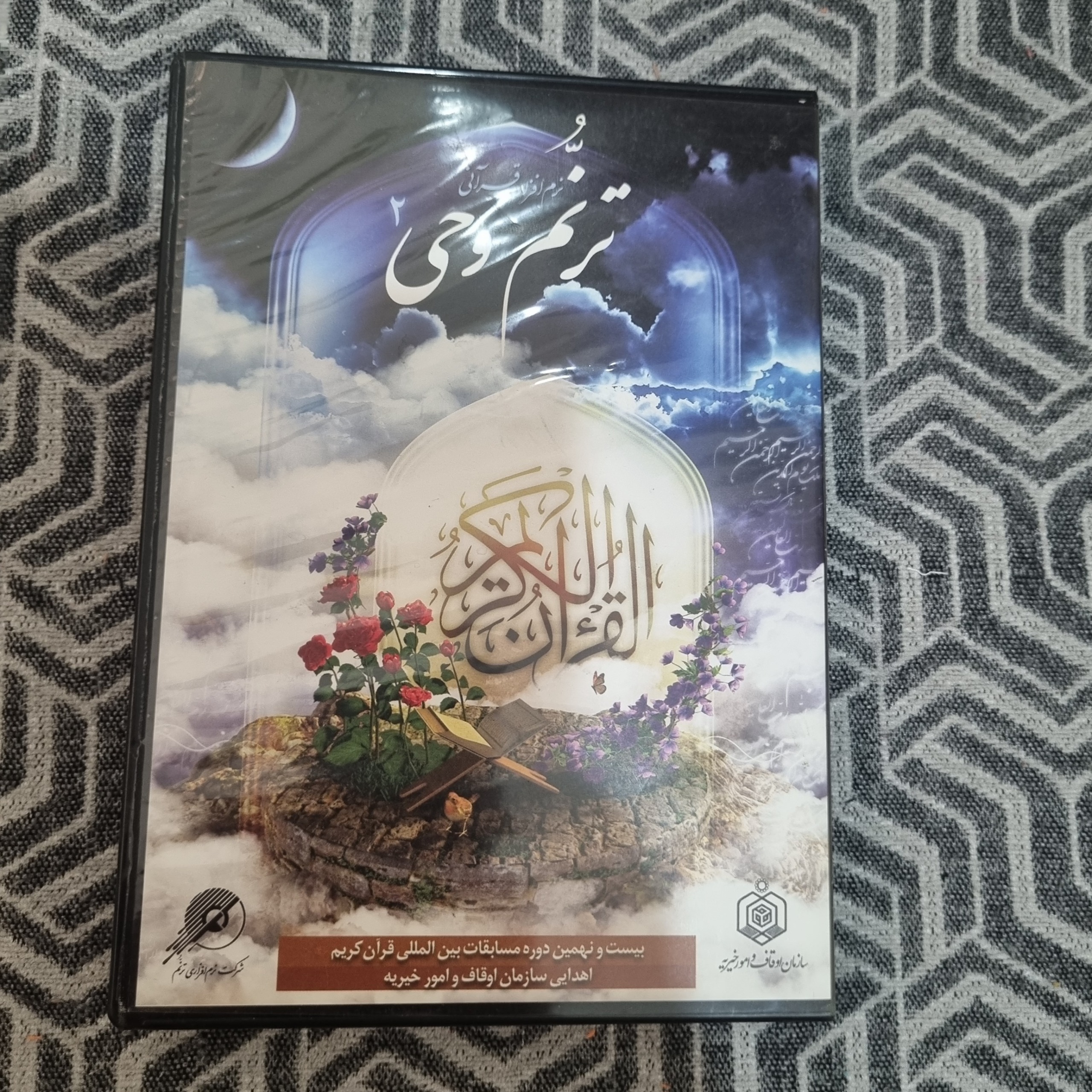 پک دی وی دی آموزش قرآن( ترنم وحی)