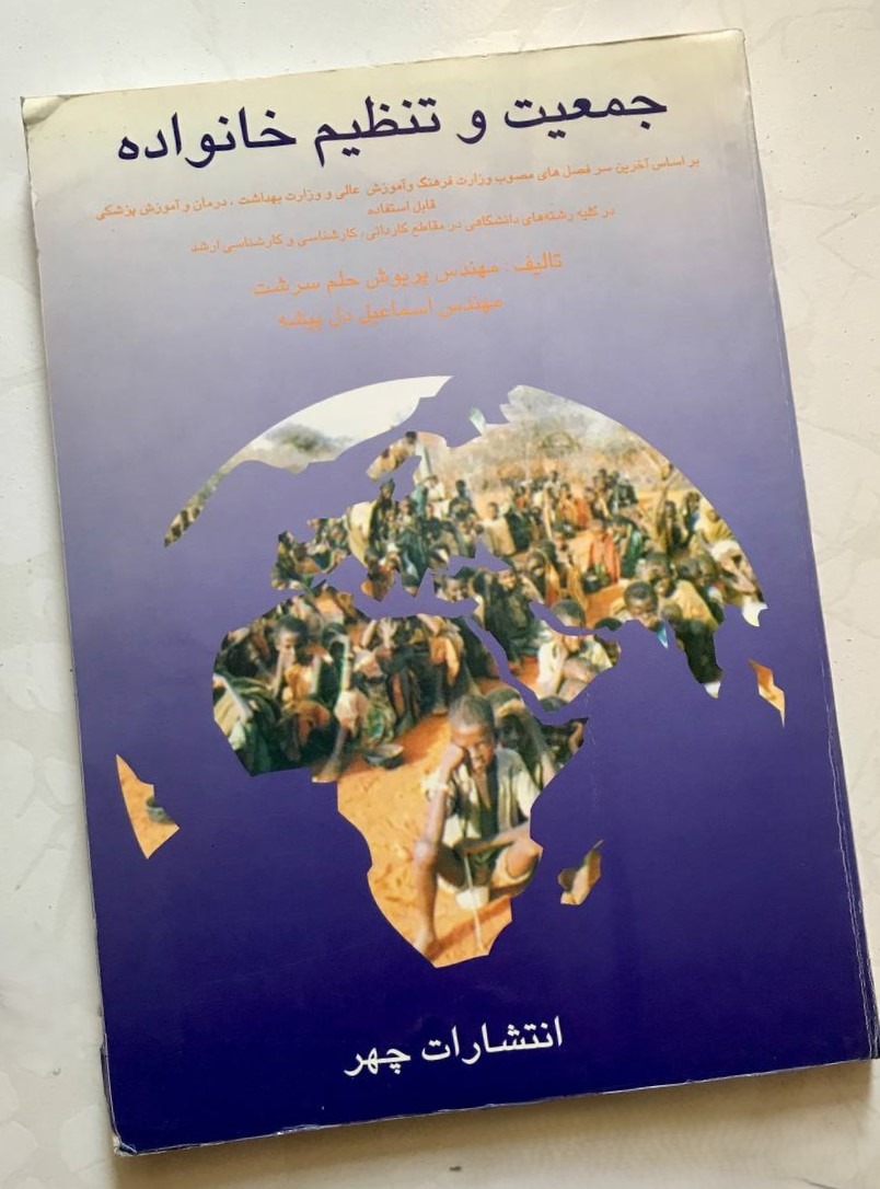 کتاب دانشگاهی جمعیت تنظیم خانواده مناسب دانشجو